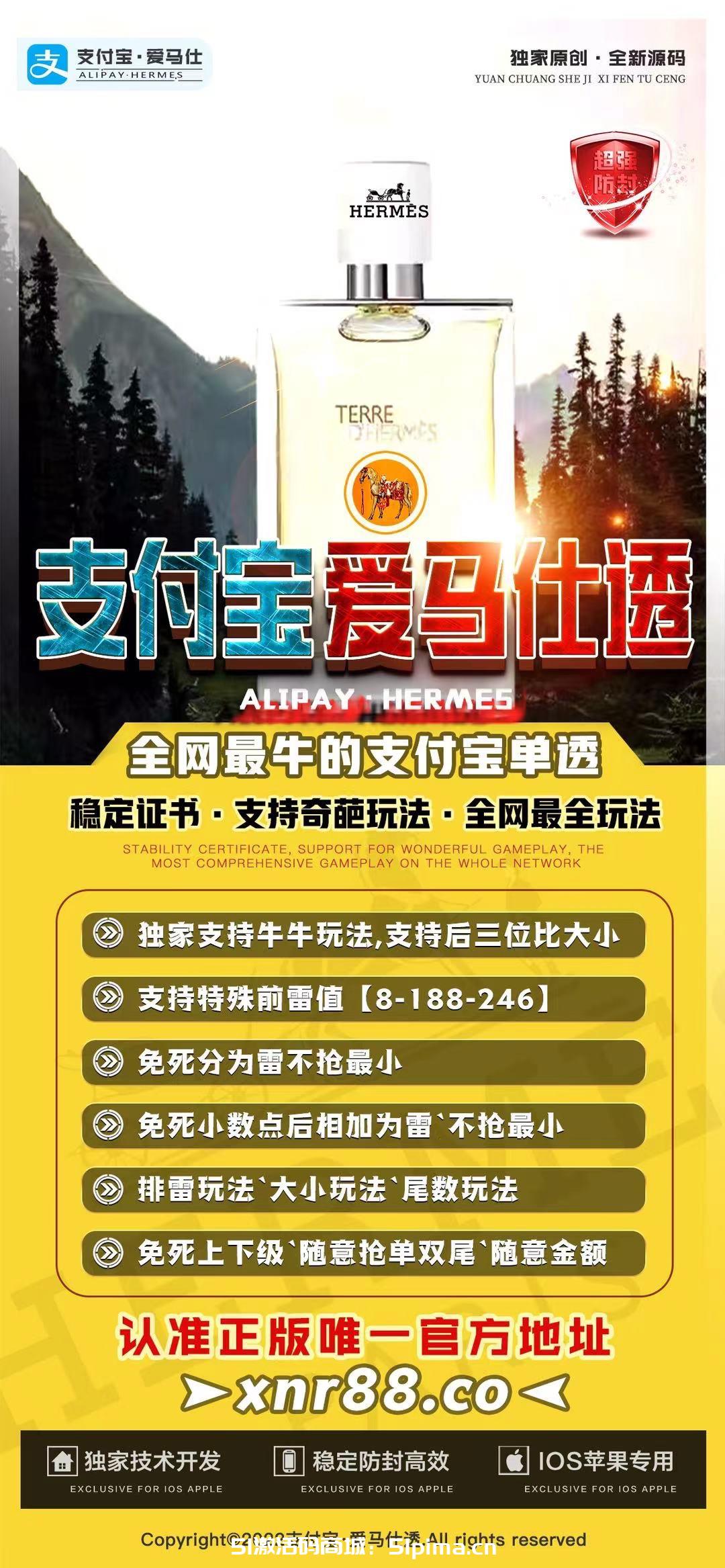 【支付寶愛馬仕單透周卡】蘋果版