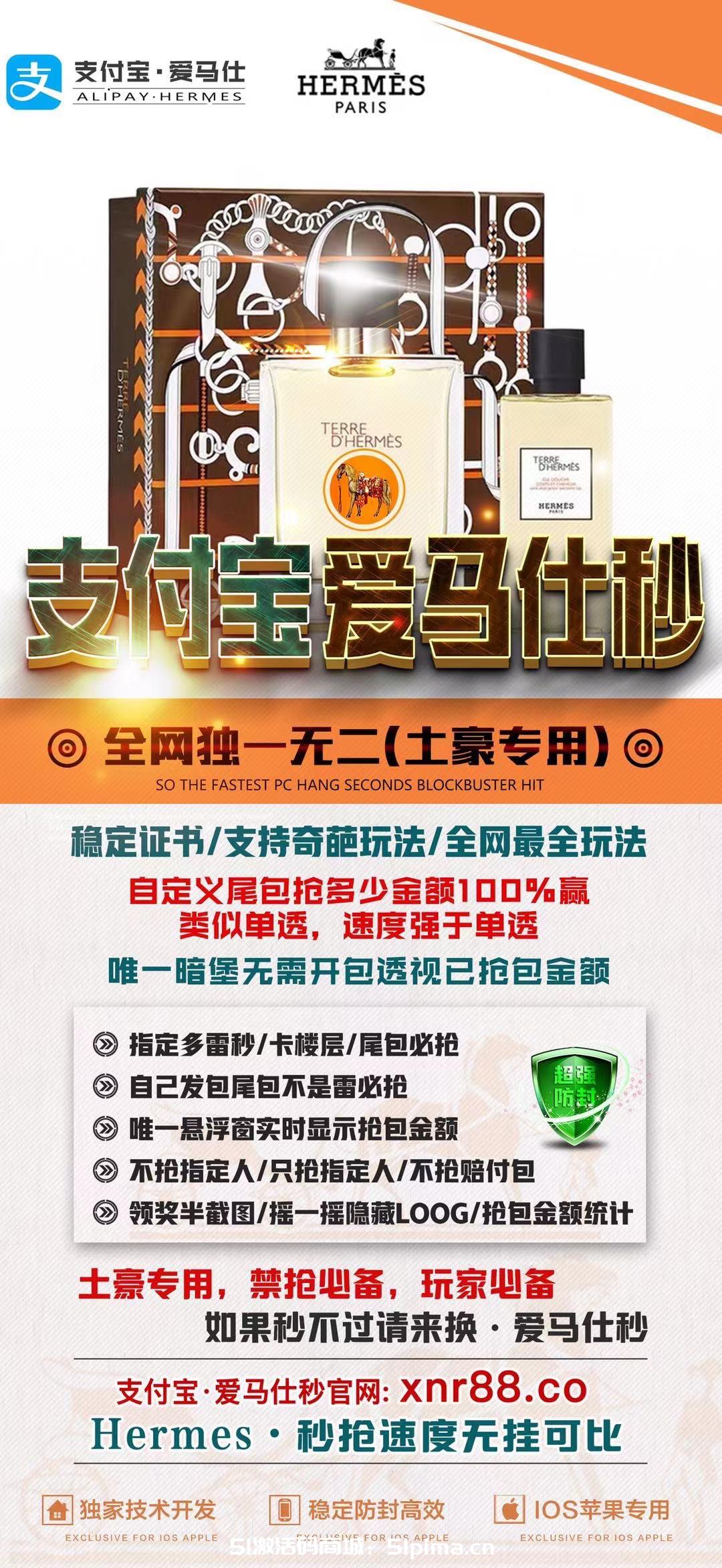 【支付寶愛馬仕秒月卡】蘋果版