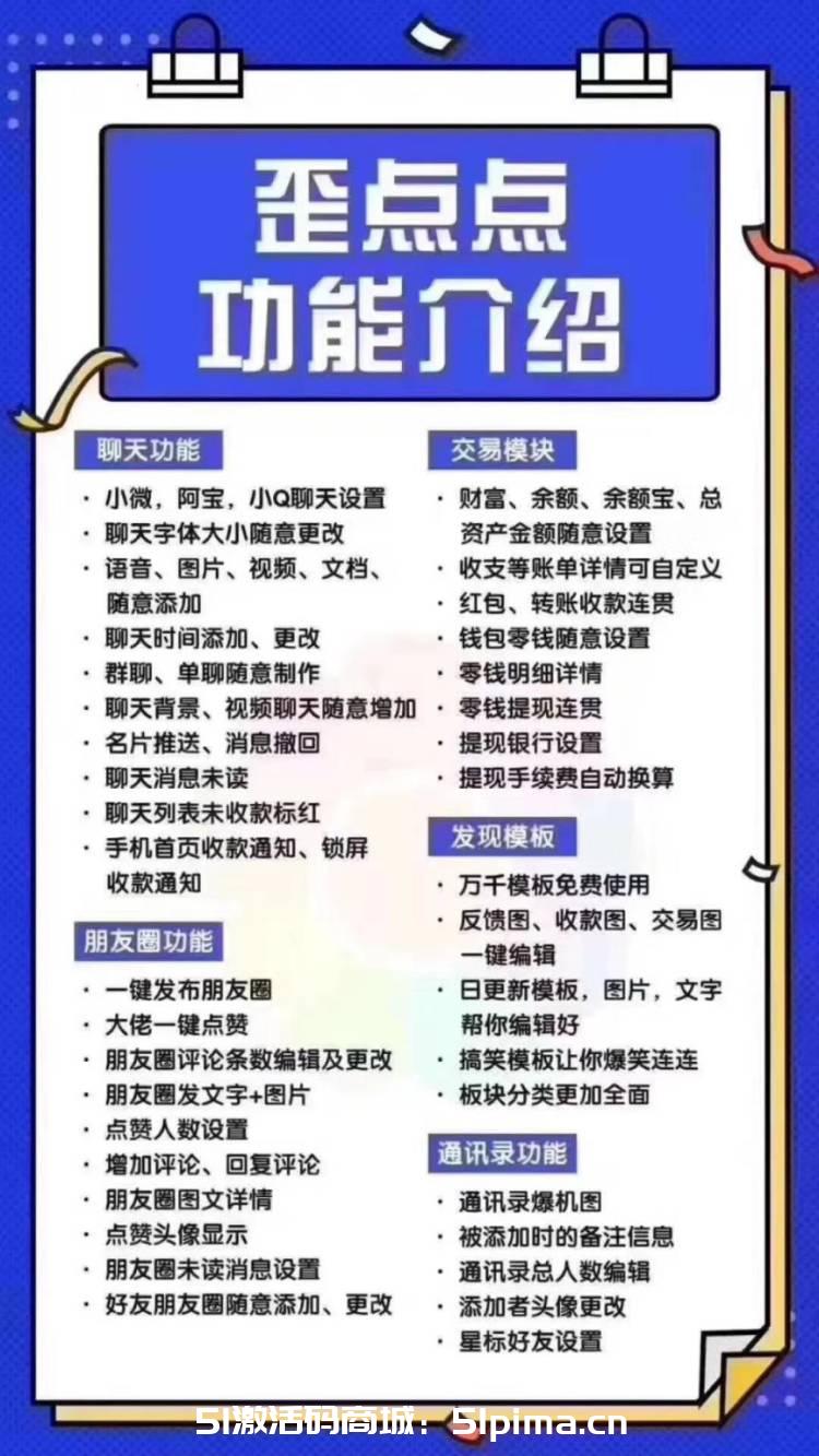 【歪點點官網】安卓蘋果通用/聊天生成器