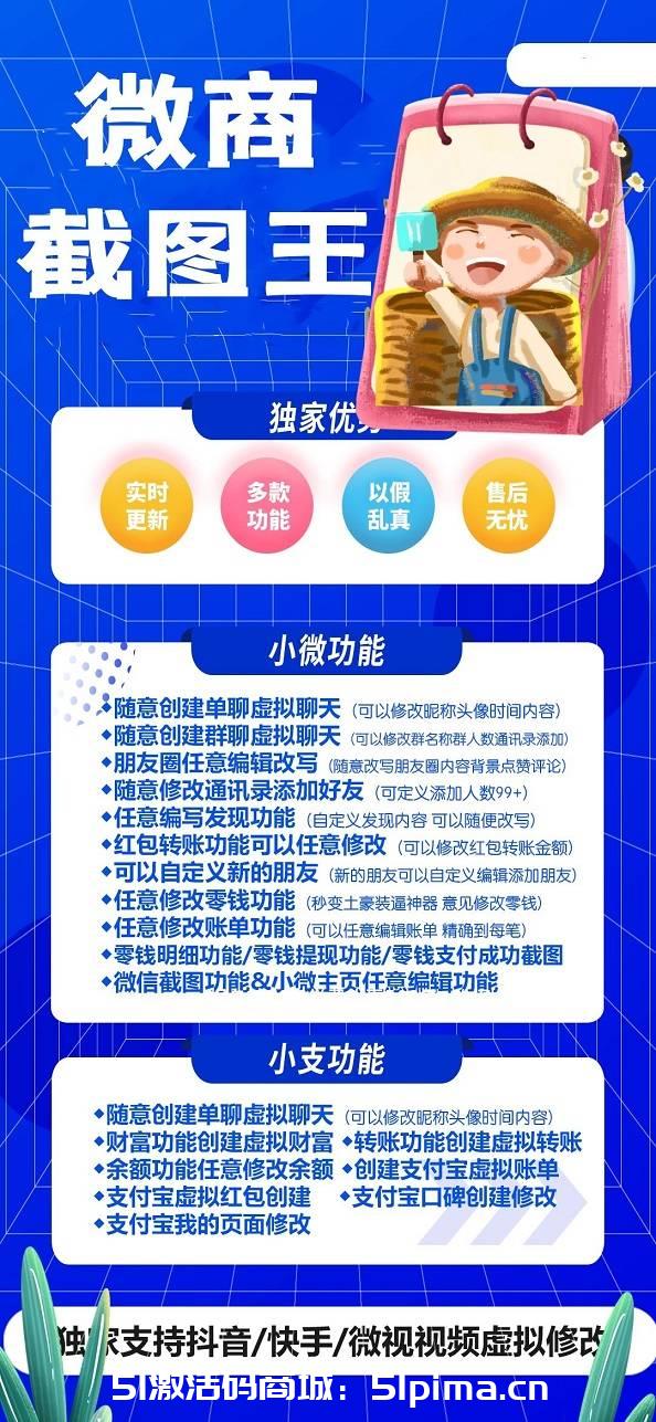 【微商截圖王】虛擬聊天/安卓版/微商曬單必備神器