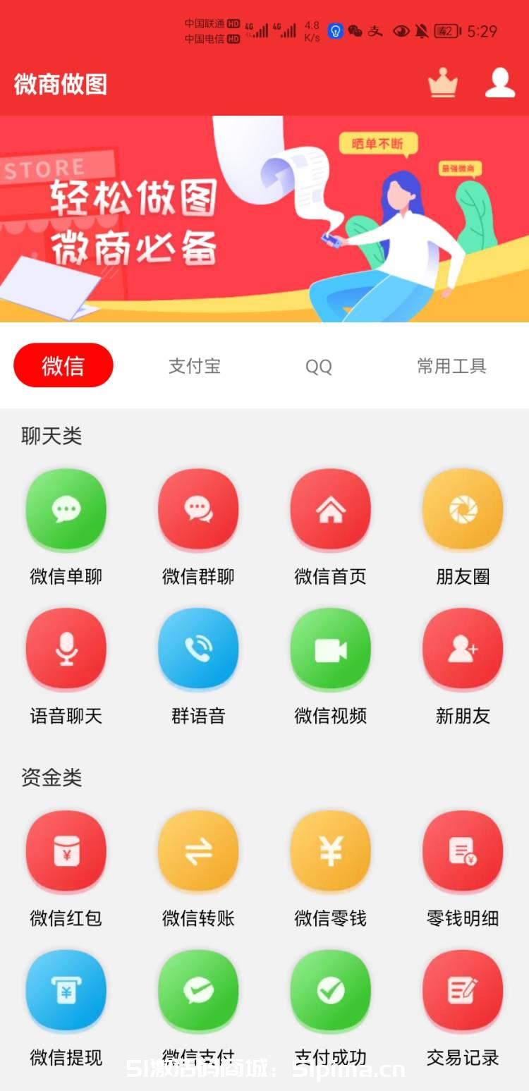【微商作圖官網】微商聊天神器
