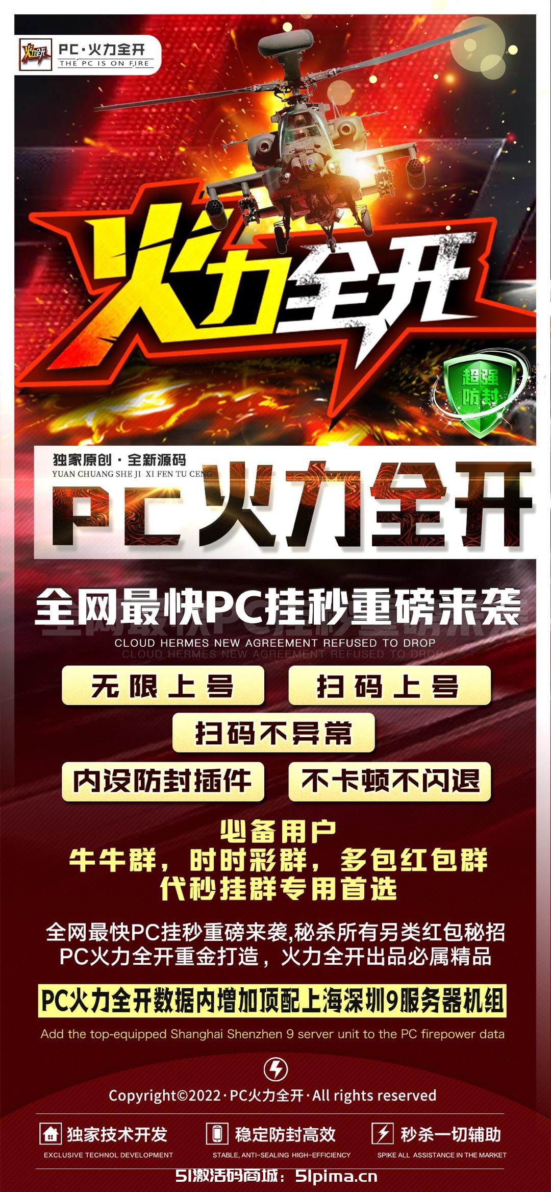 【微信PC火力全開激活碼】雙號系列掃尾/新協議/0封