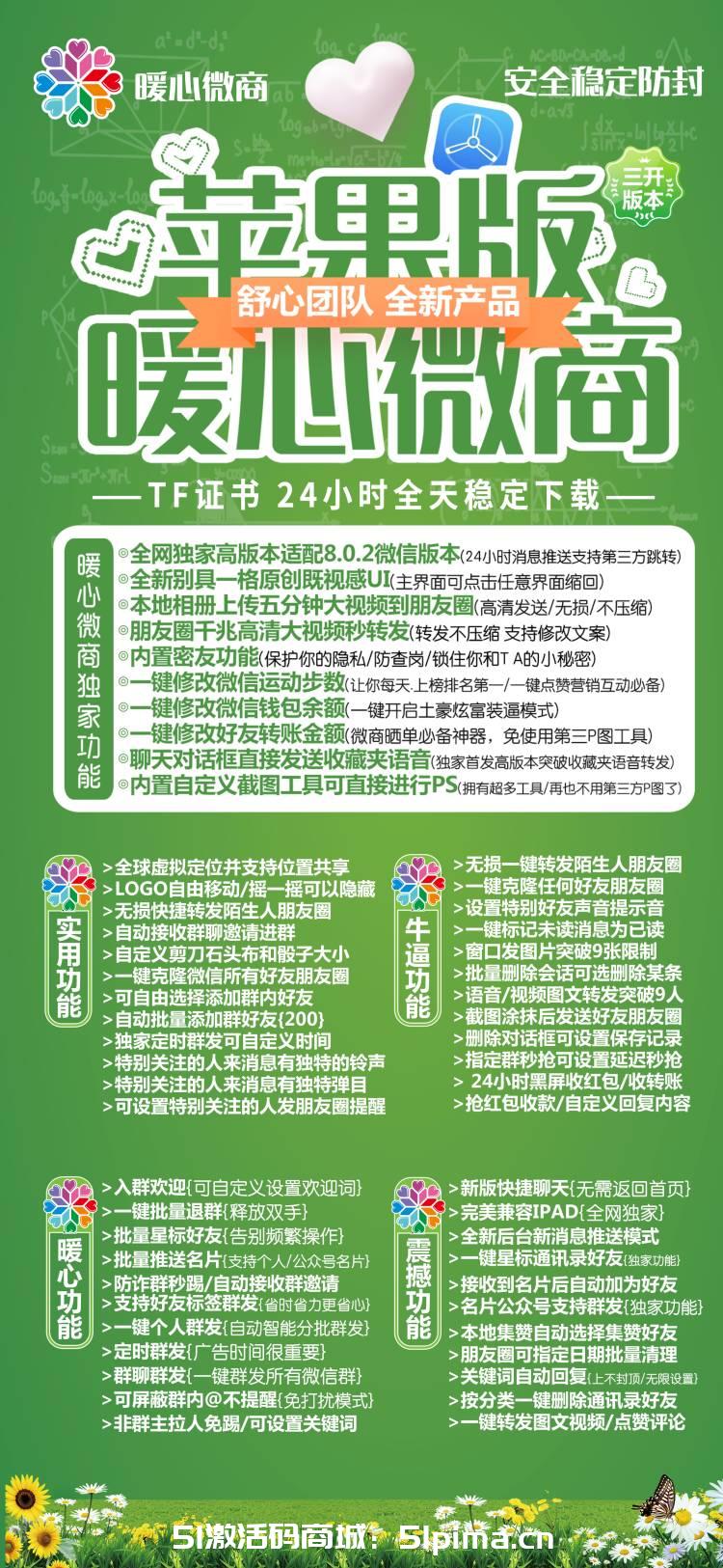【蘋果暖心微商激活碼】微信多開分身/TF證書