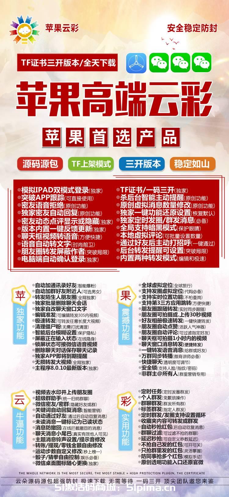 【蘋果云彩激活碼】多開分身/一碼三開/穩定防封