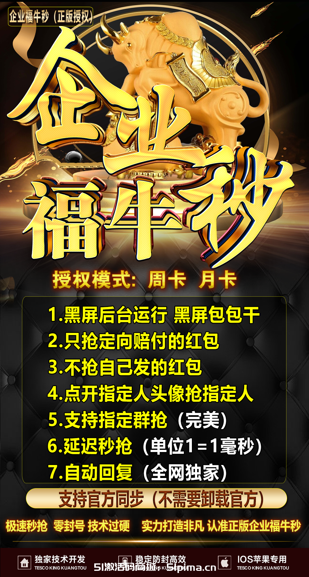 【企業微信福牛秒激活碼】蘋果版秒