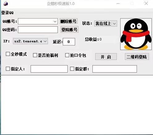 【QQ企鵝極速秒月卡】電腦版