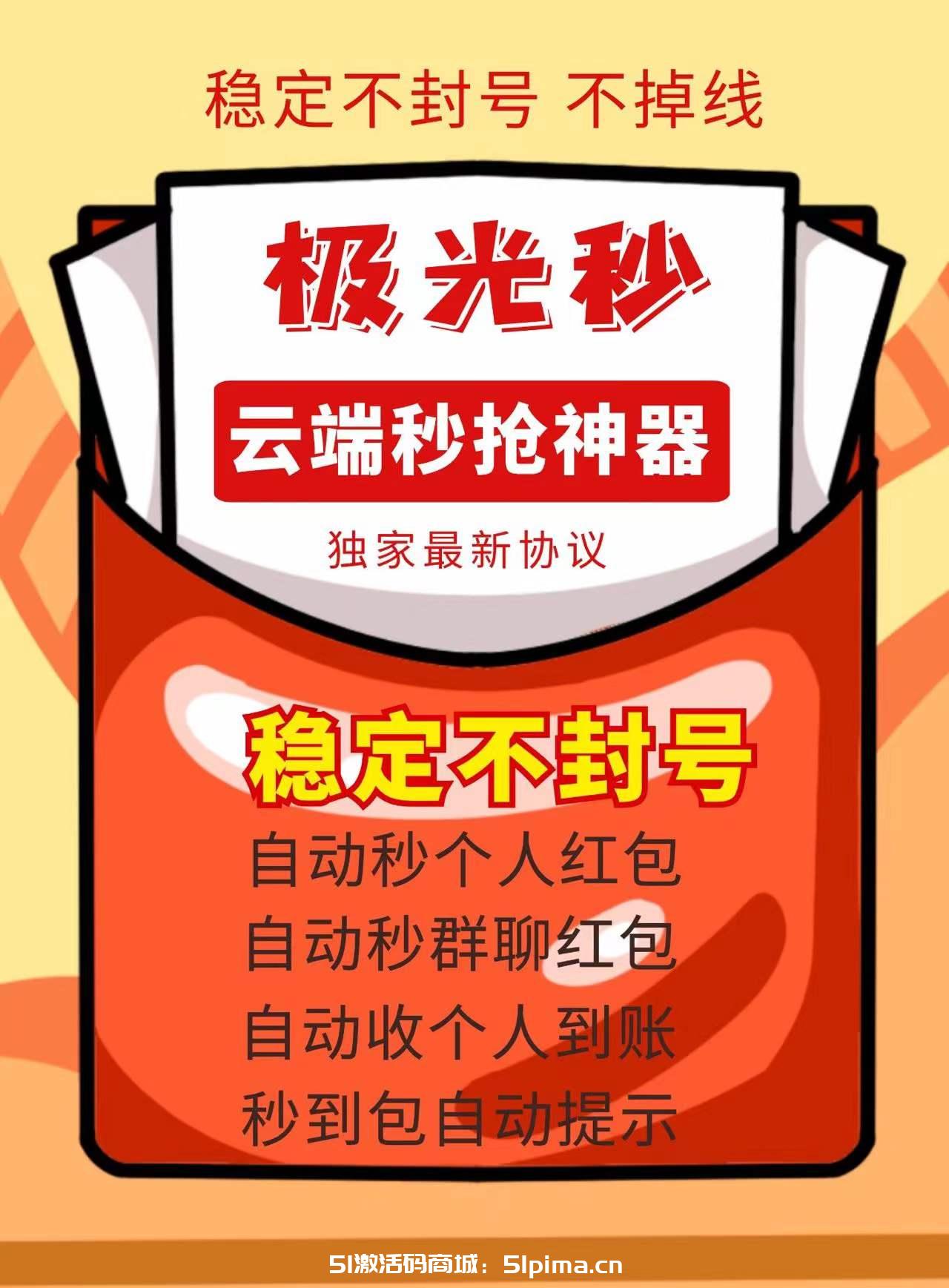 【極光秒官網激活碼】安卓蘋果通用