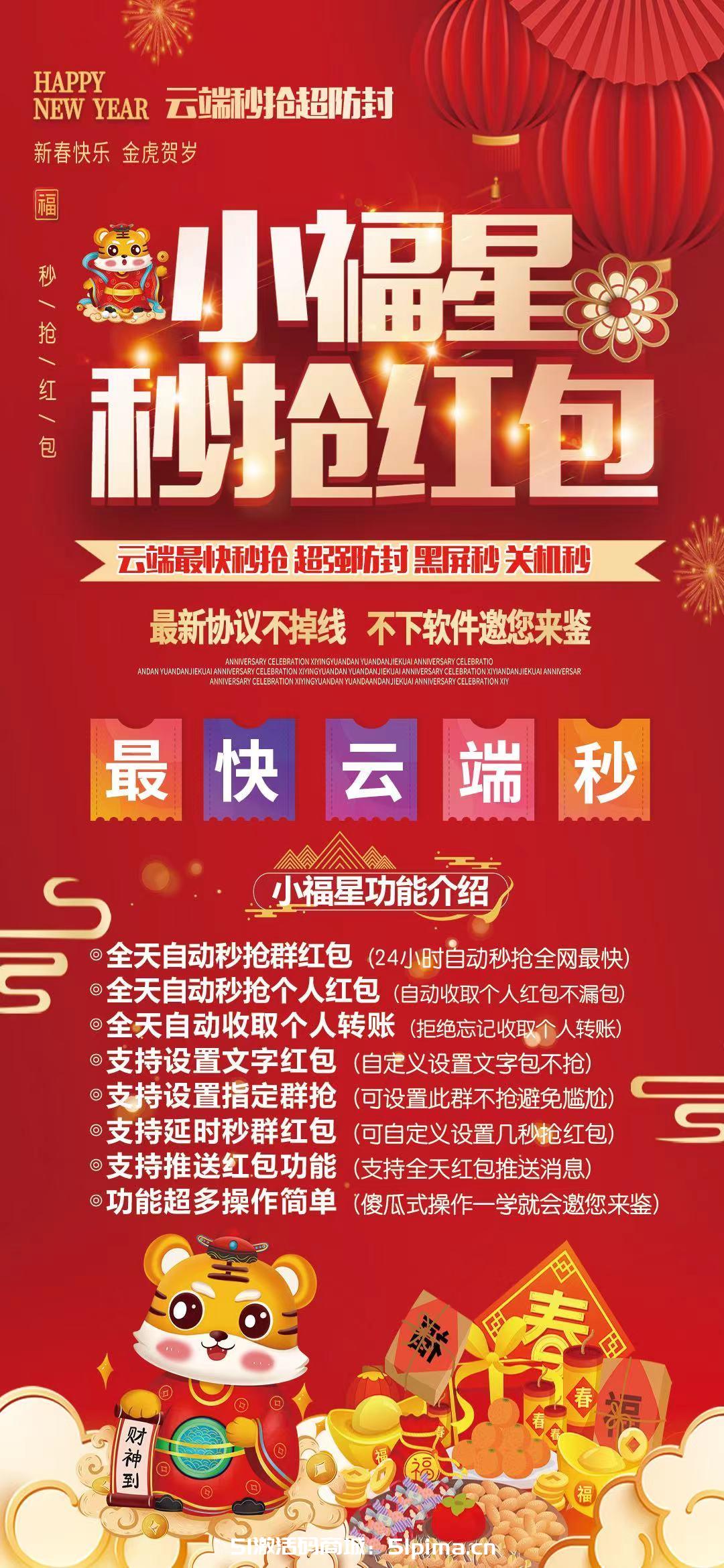 【云端小福星激活碼】0秒自動/黑屏秒搶/無限解綁
