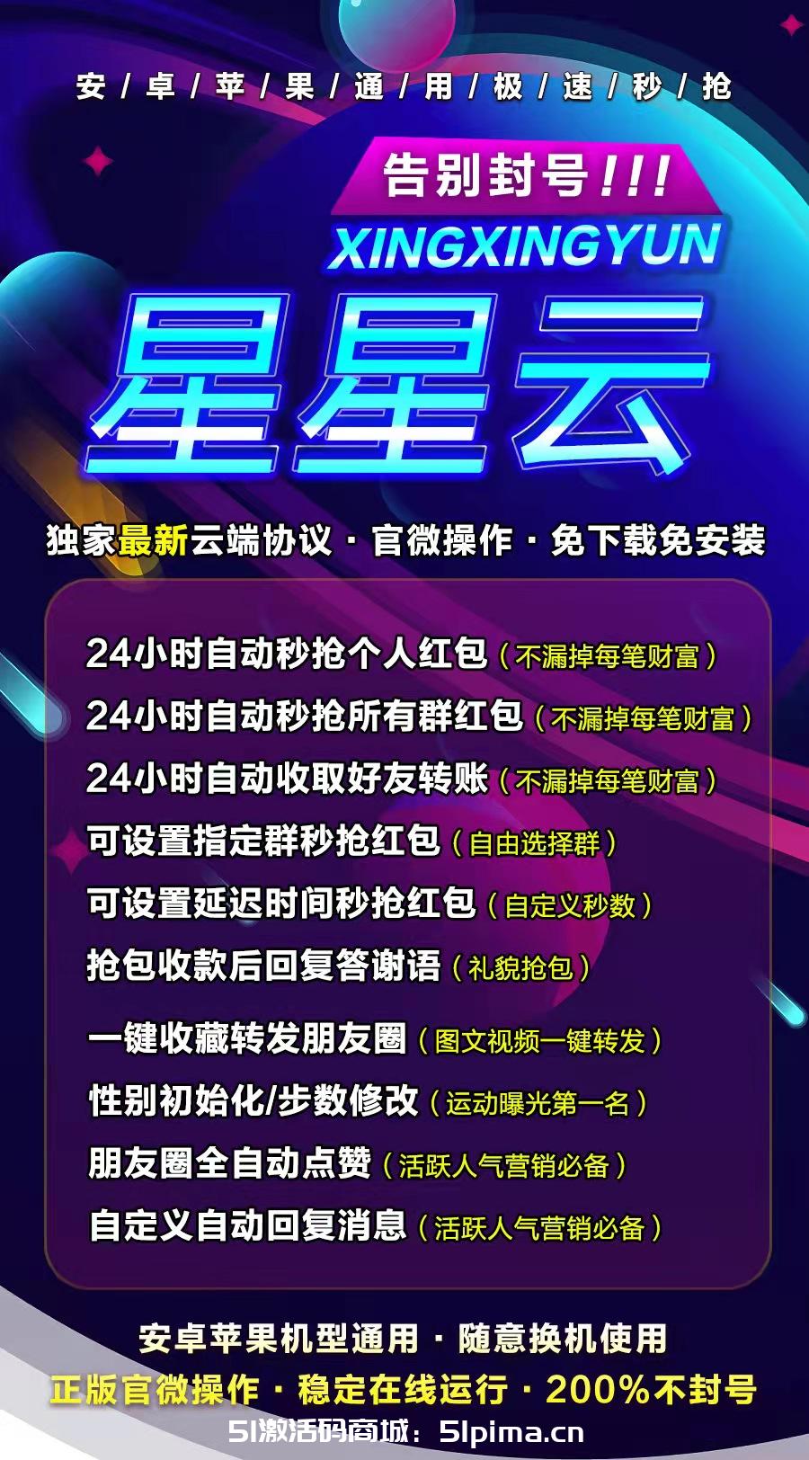 【云端星星云激活碼】紅包秒搶/黑屏自動搶紅包