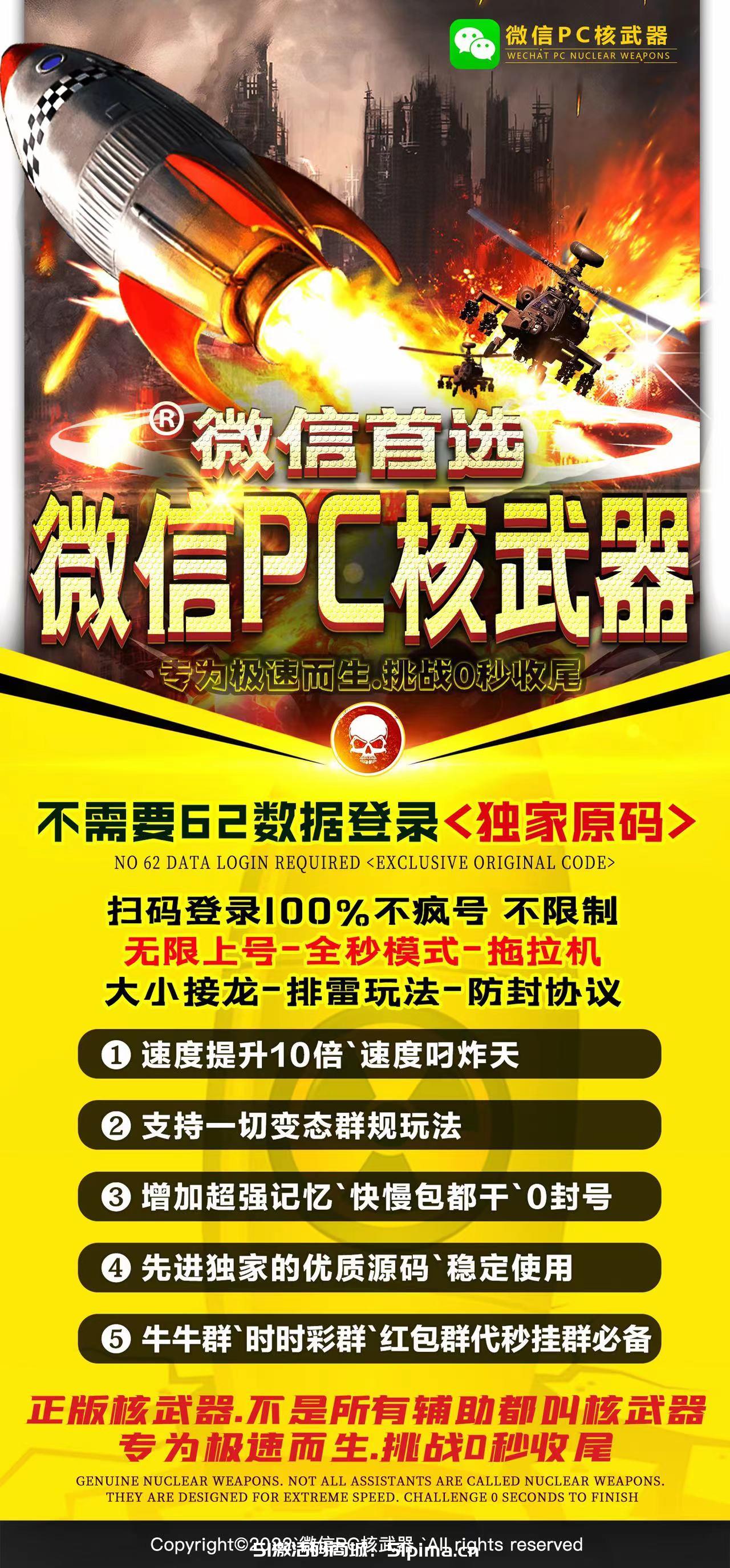 【微信PC核武器激活碼】雙號掃尾