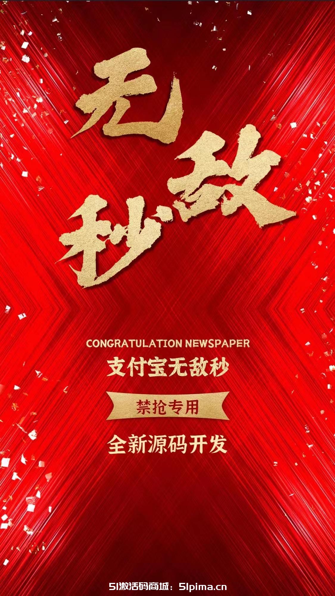 【支付寶無敵秒月卡激活碼】蘋果版
