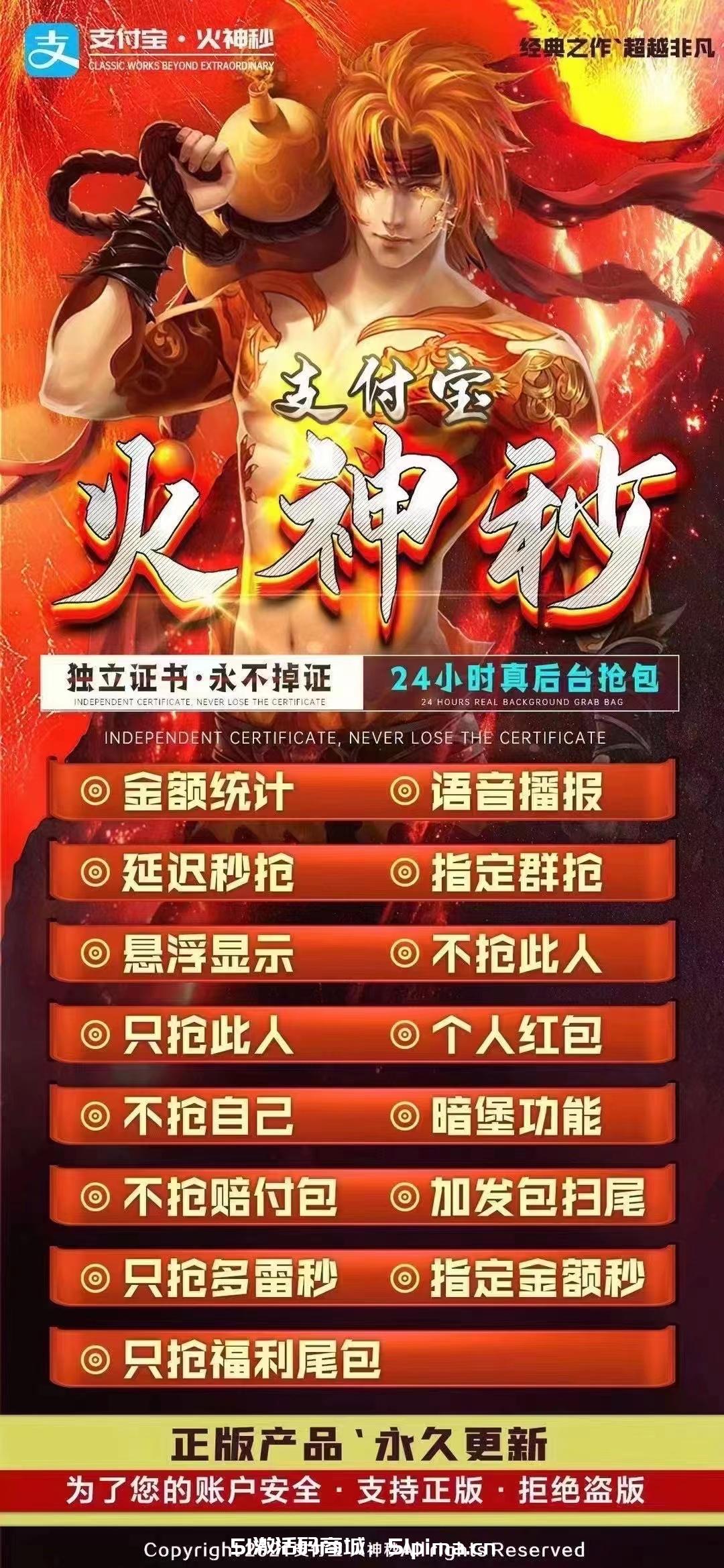 【支付寶火神秒月卡】蘋果版