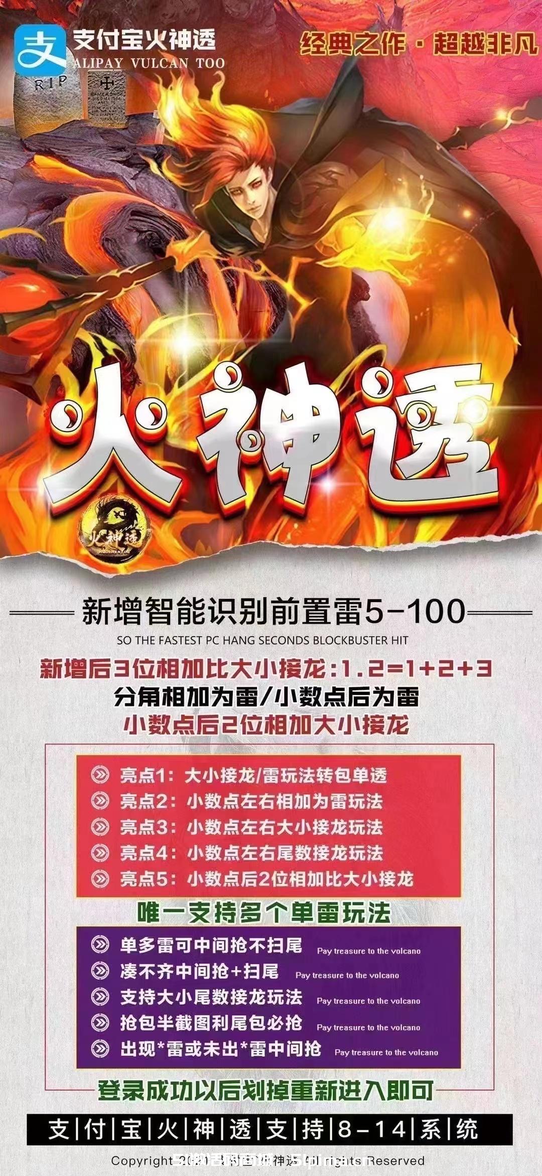 【支付寶火神透月卡】蘋果版