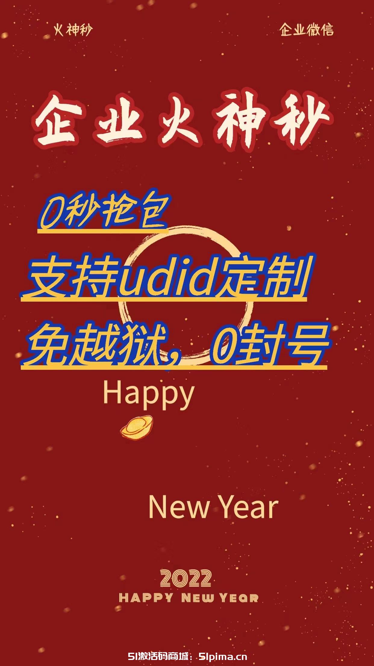 【企業(yè)微信火神秒月卡】蘋果版