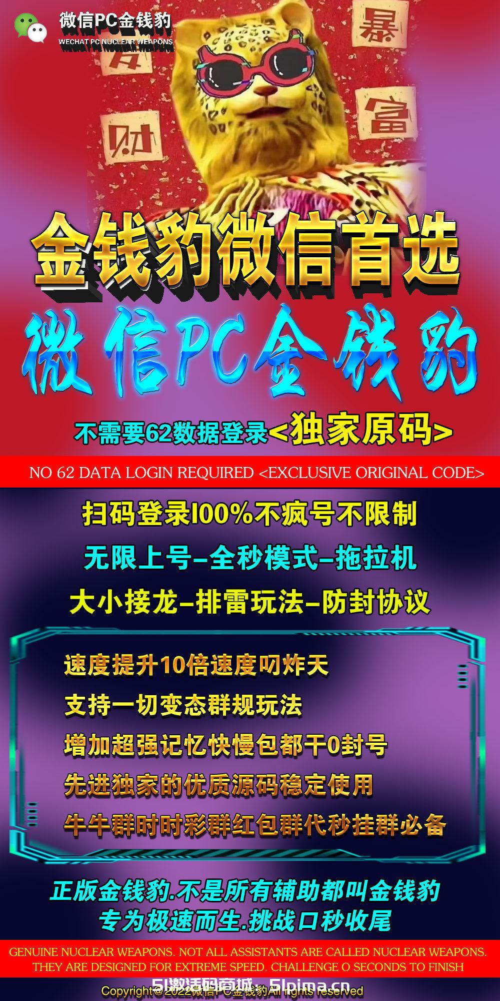 【微信PC金錢豹天卡】電腦版/授權