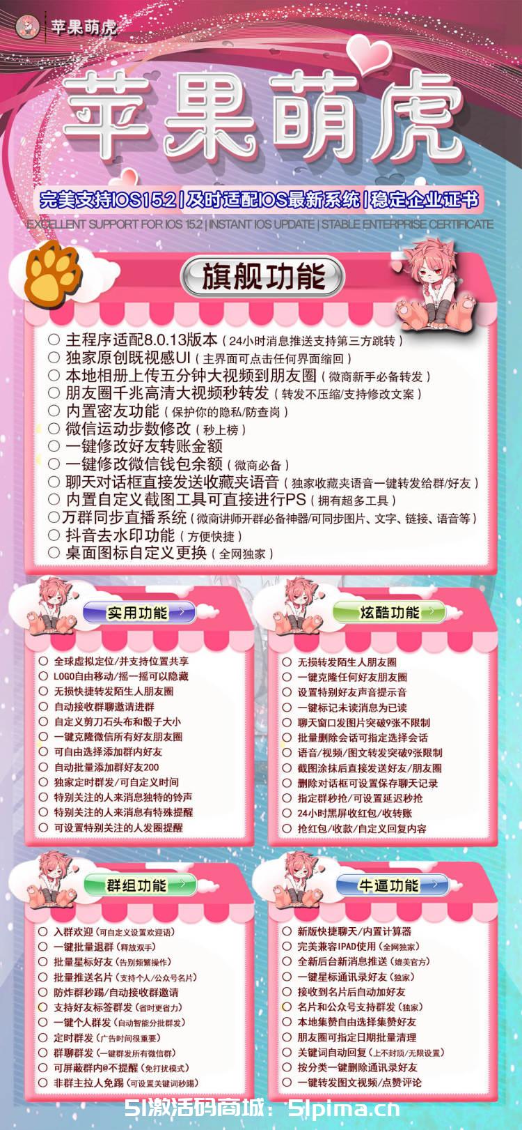 【蘋果萌虎微商】圖文介紹-多開心品發(fā)布-微信分身