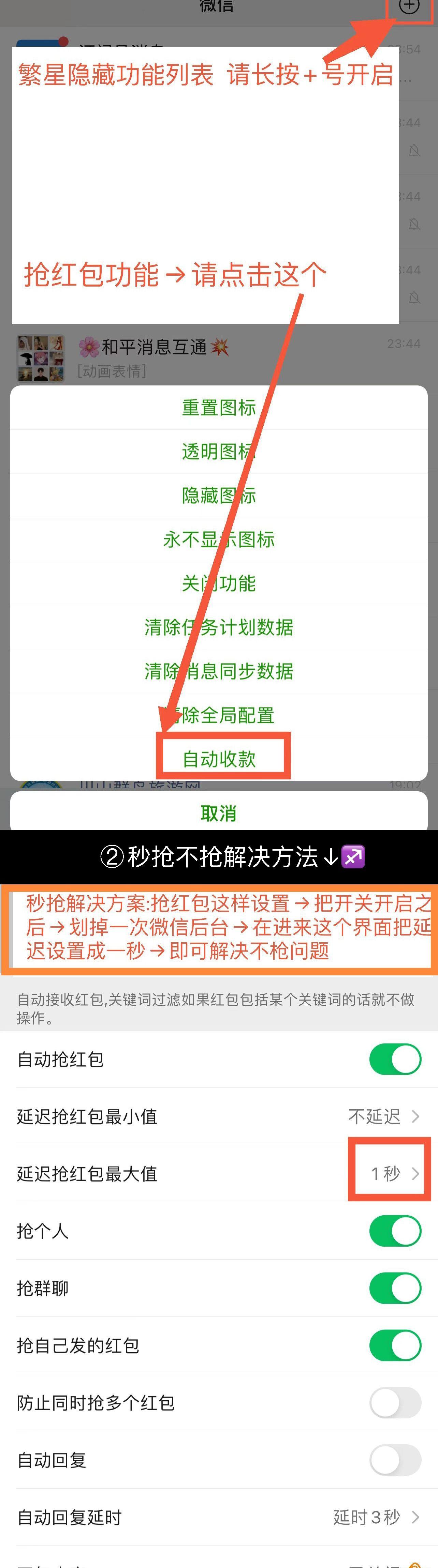 【蘋果繁星微商】開啟秒搶紅包教程