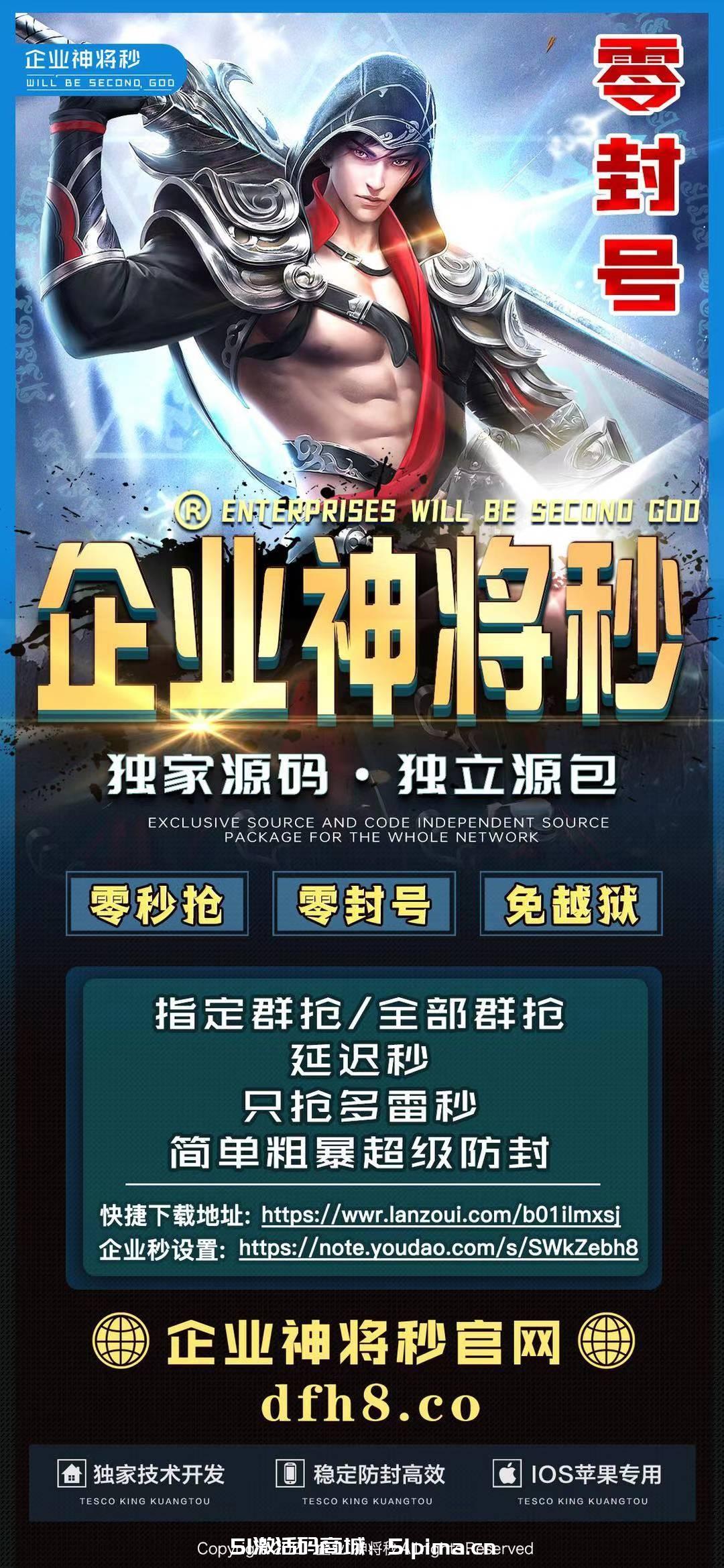 【微信企業神將秒激活碼】蘋果版