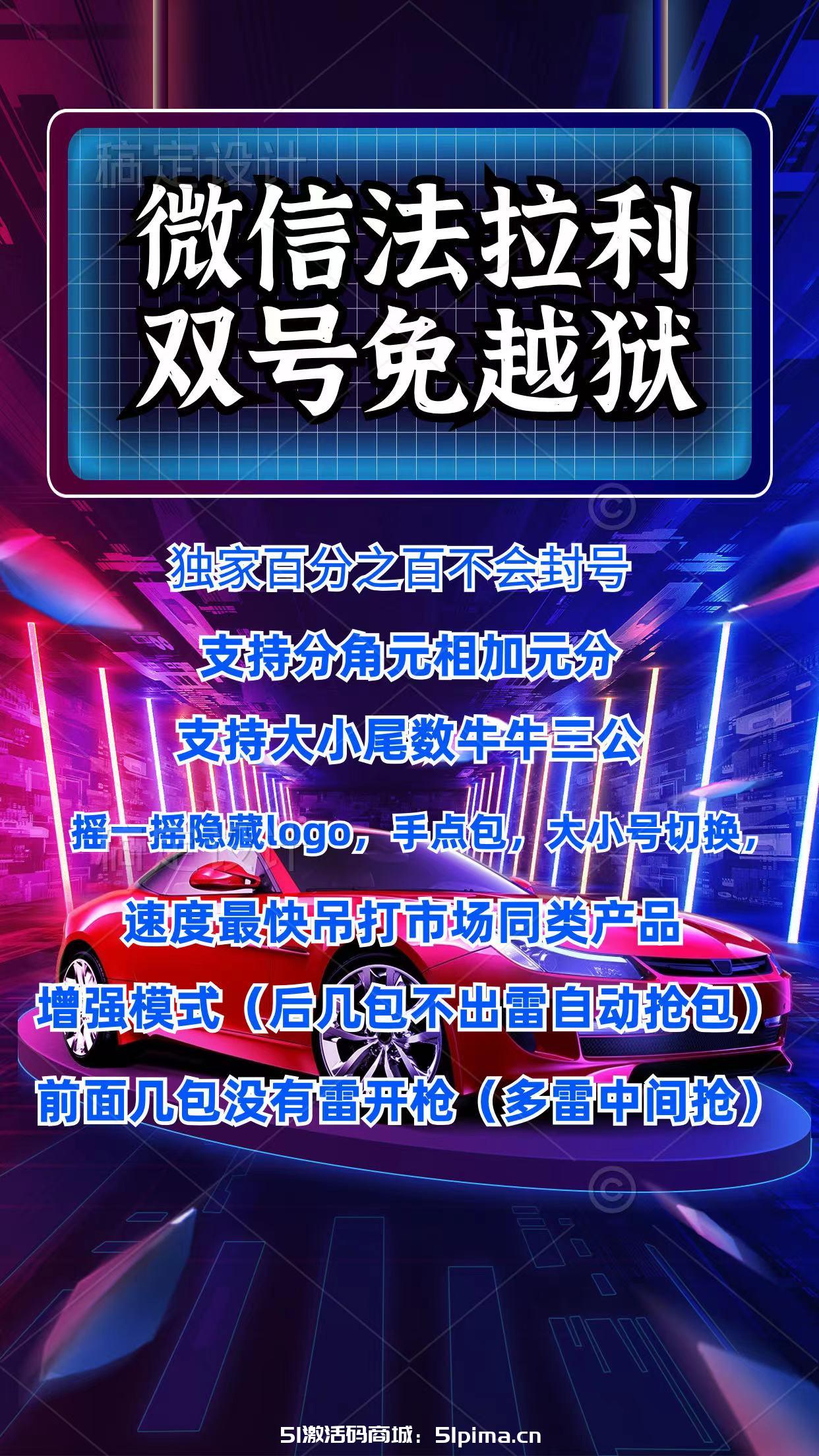 【法拉利免越獄雙號掃尾天卡】蘋果版