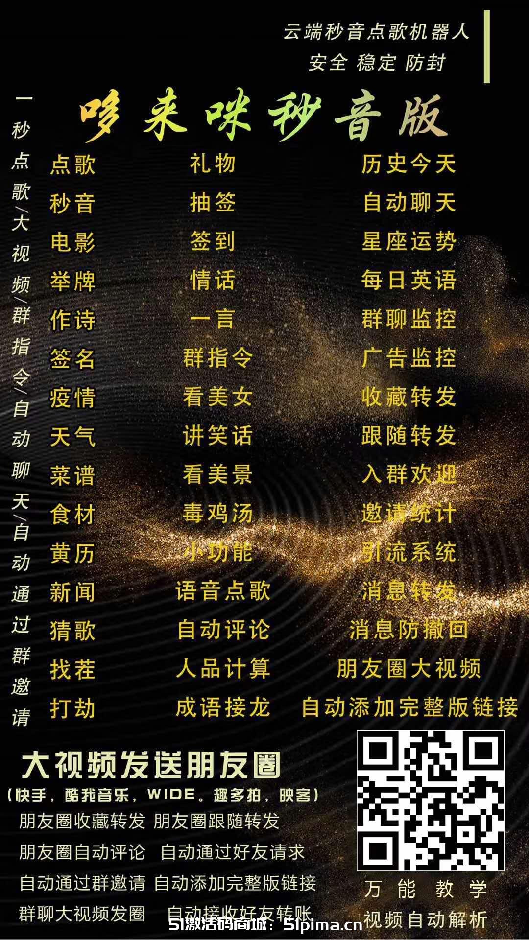 【哆來咪妙音版月卡】云端點歌機器人