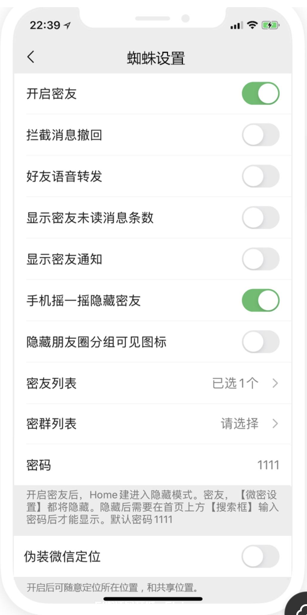 【蘋果蜘蛛密友激活碼】隱藏好友/完美密友高端定制版