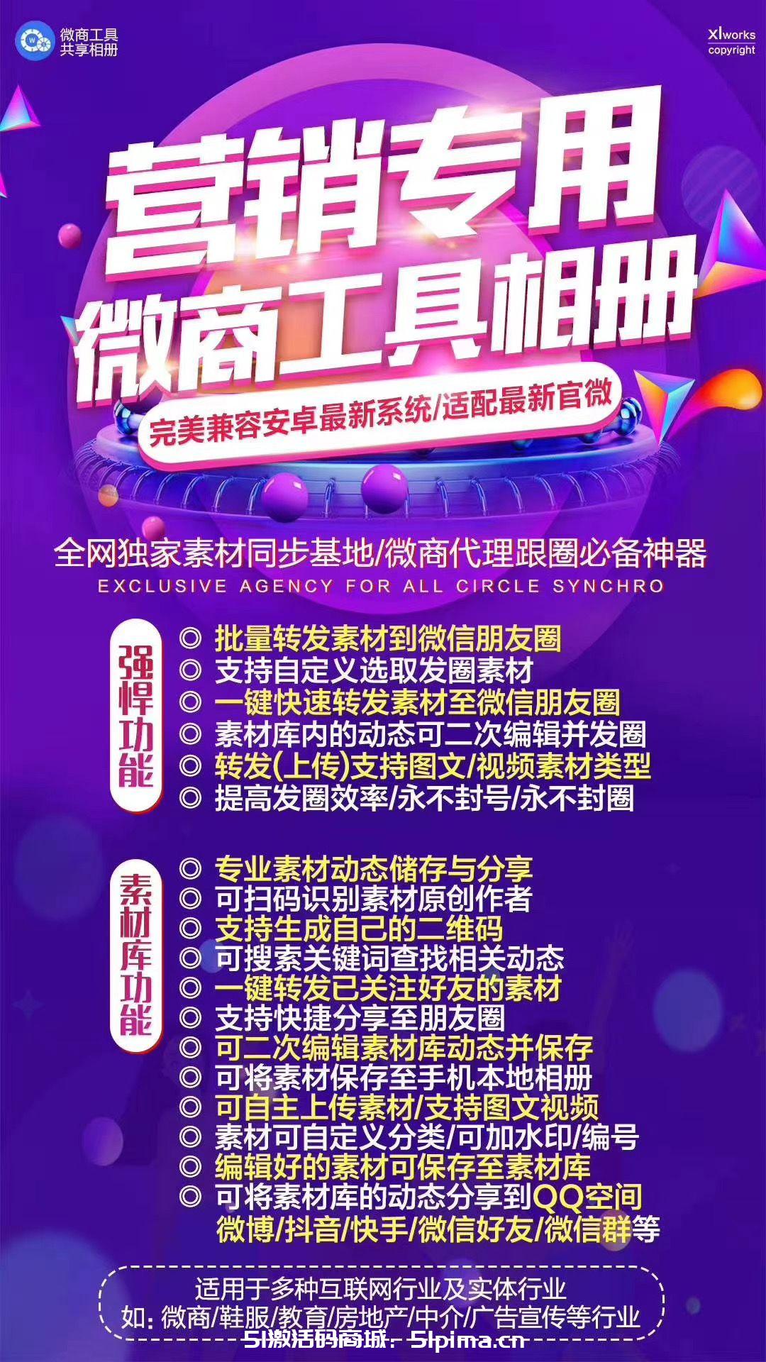 【微商工具箱相冊年卡】安卓版