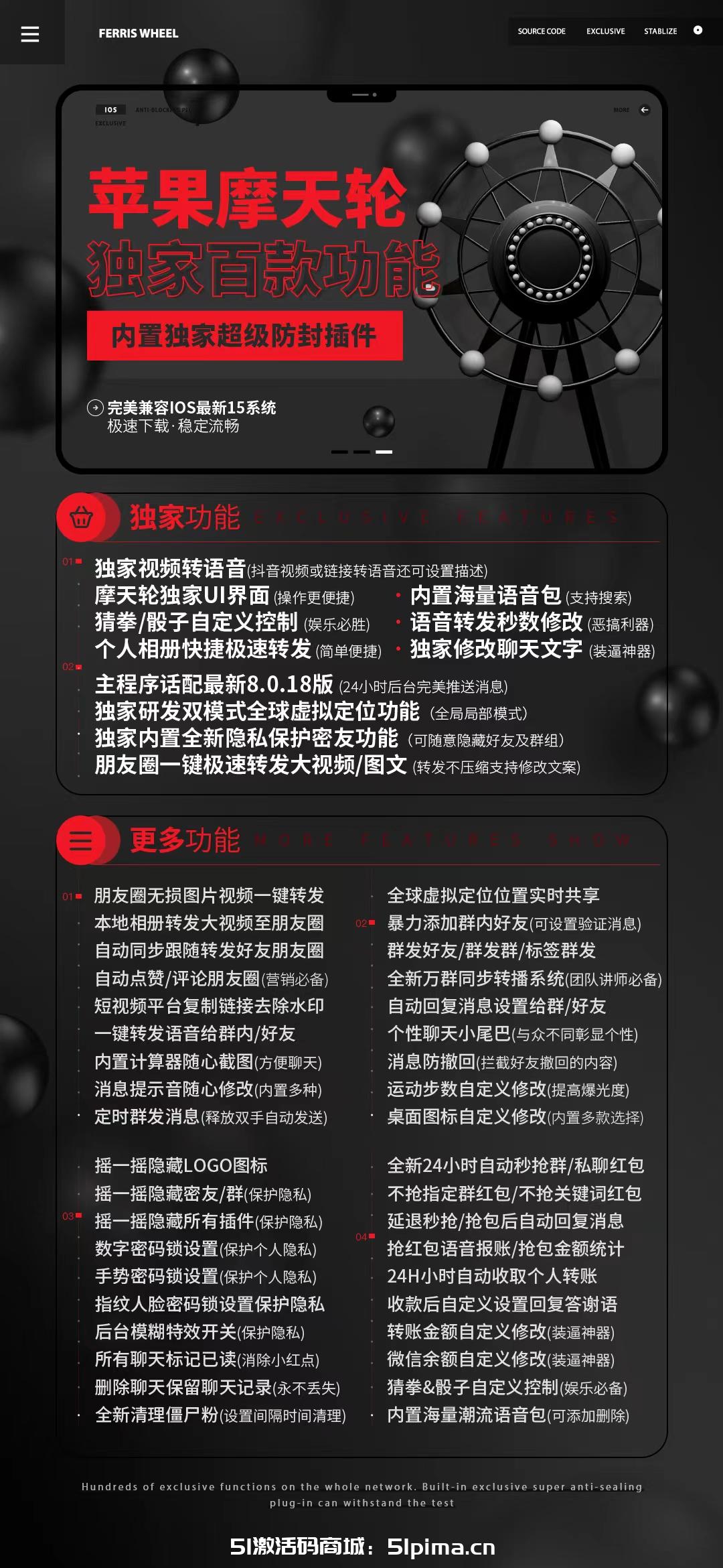 【蘋果摩天輪激活碼】微信雙開/分身蘋果/限時活動碼