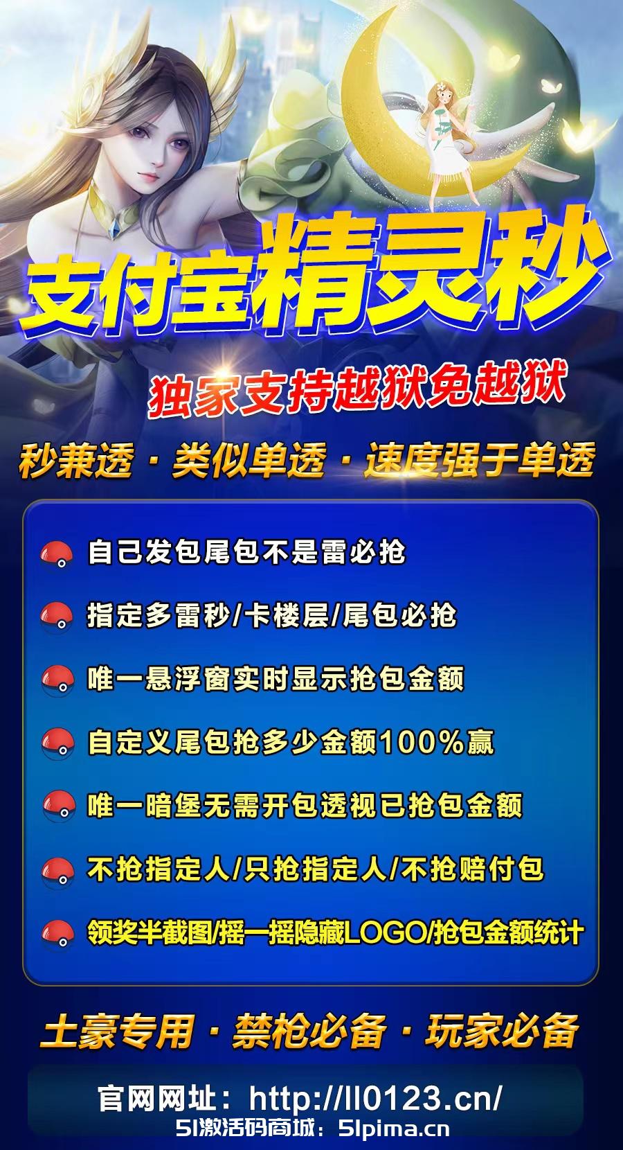 【蘋果支付寶精靈秒官網激活碼】蘋果版