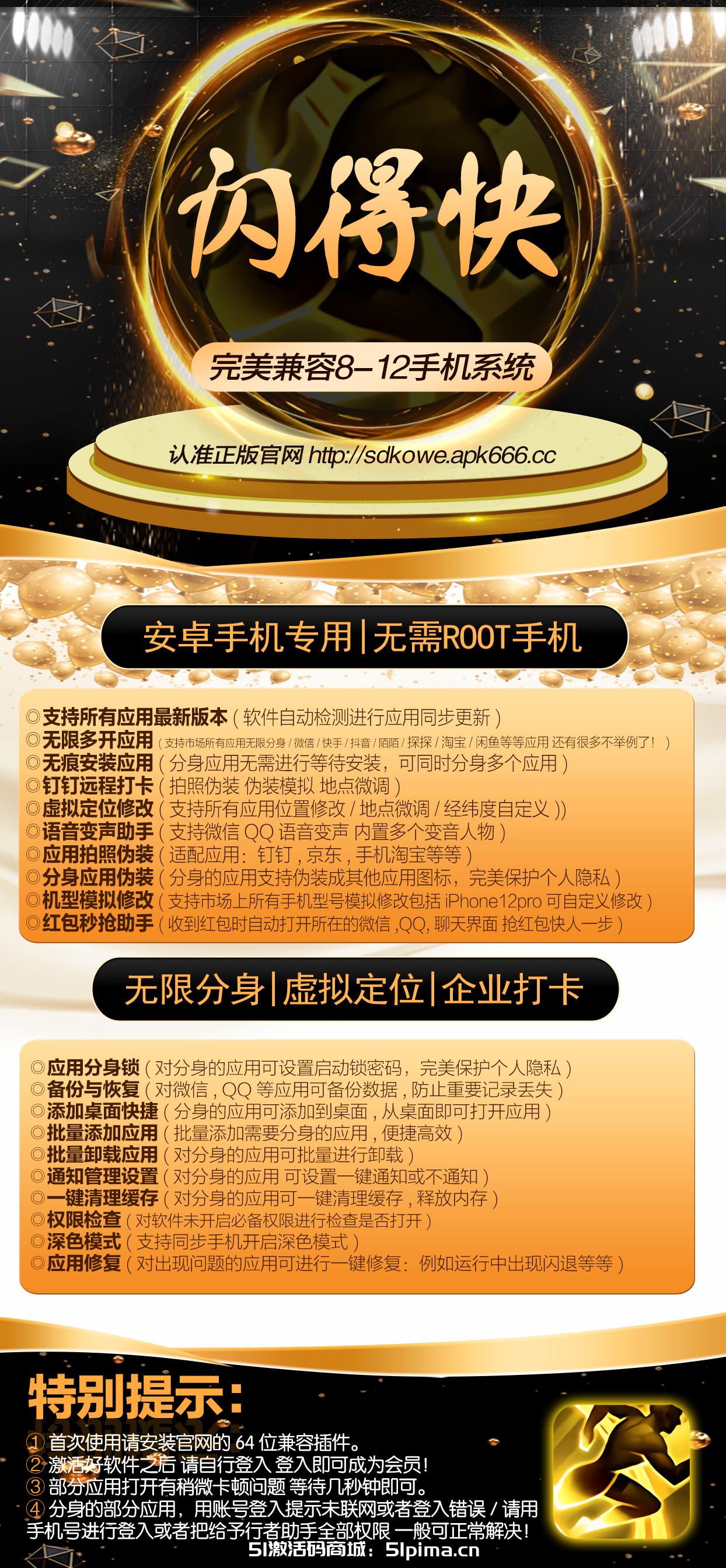 【閃得快官網激活碼】打卡定位/應用多開/安卓版