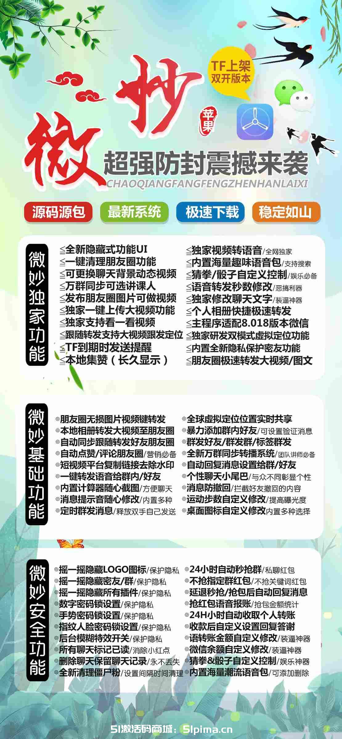 【蘋果微秒官網激活碼】一碼雙開/微信多開分身