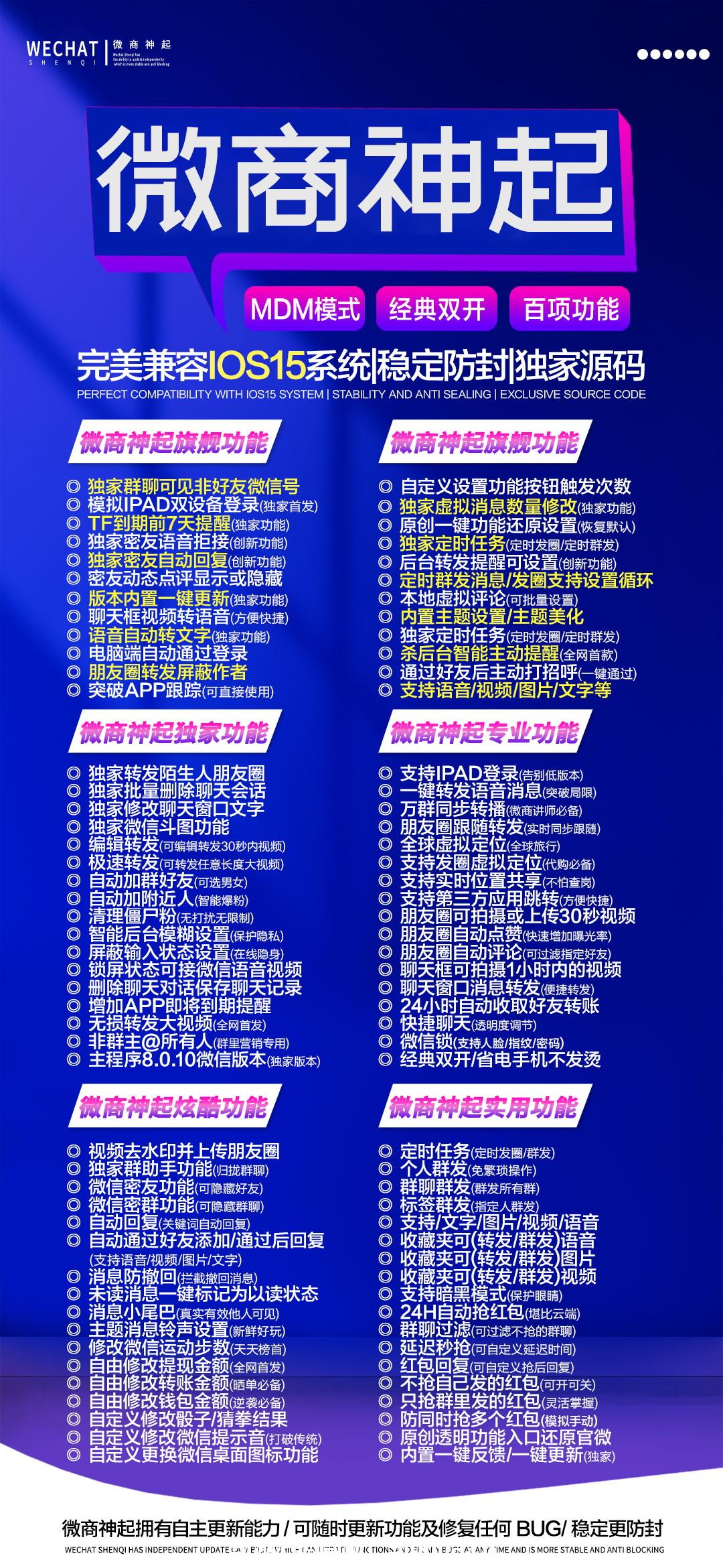 【蘋果微商神起】經典雙開/一鍵轉發/百款功能