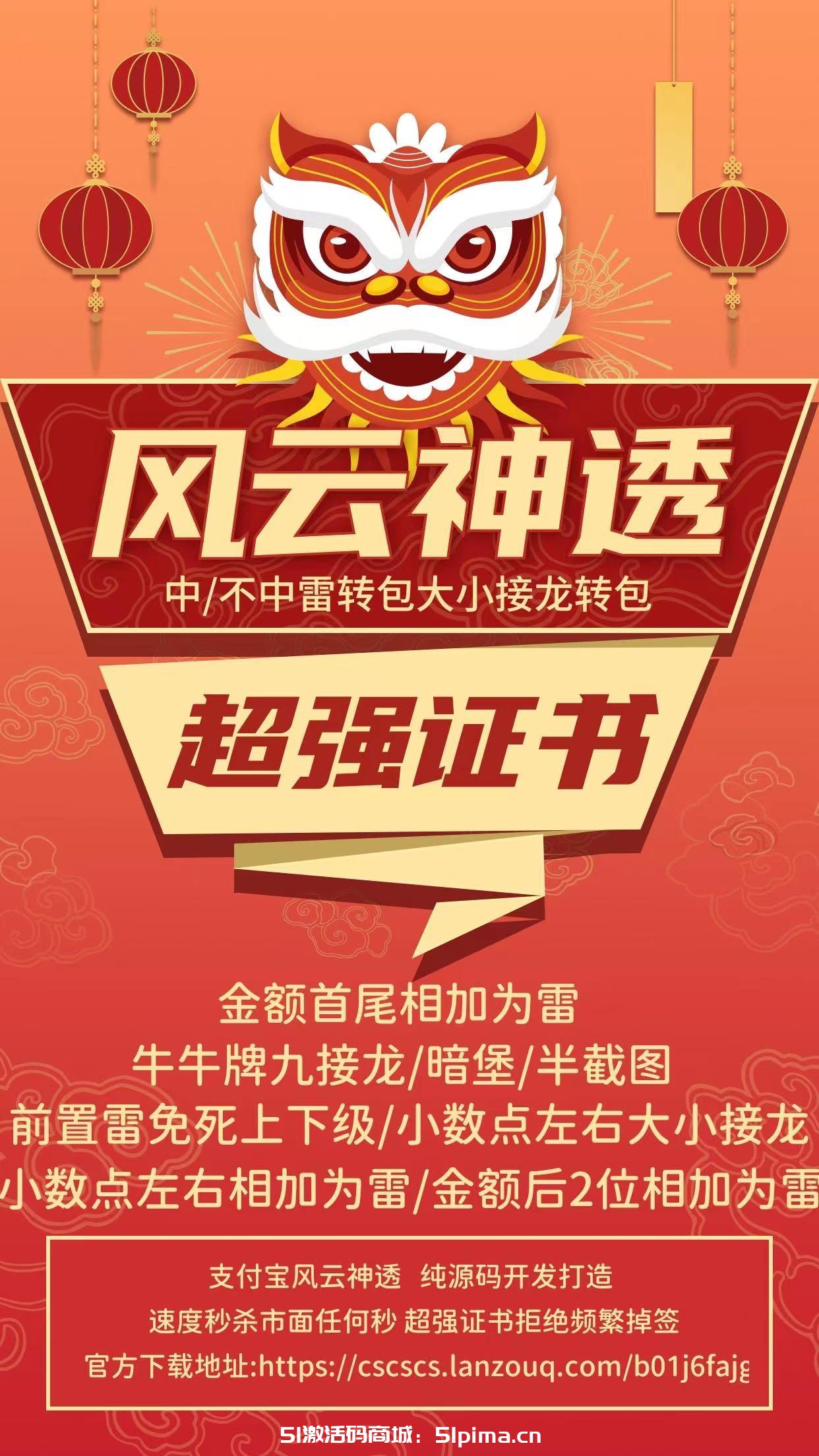 【支付寶風云神透激活碼】蘋果版/天卡/周卡/月卡