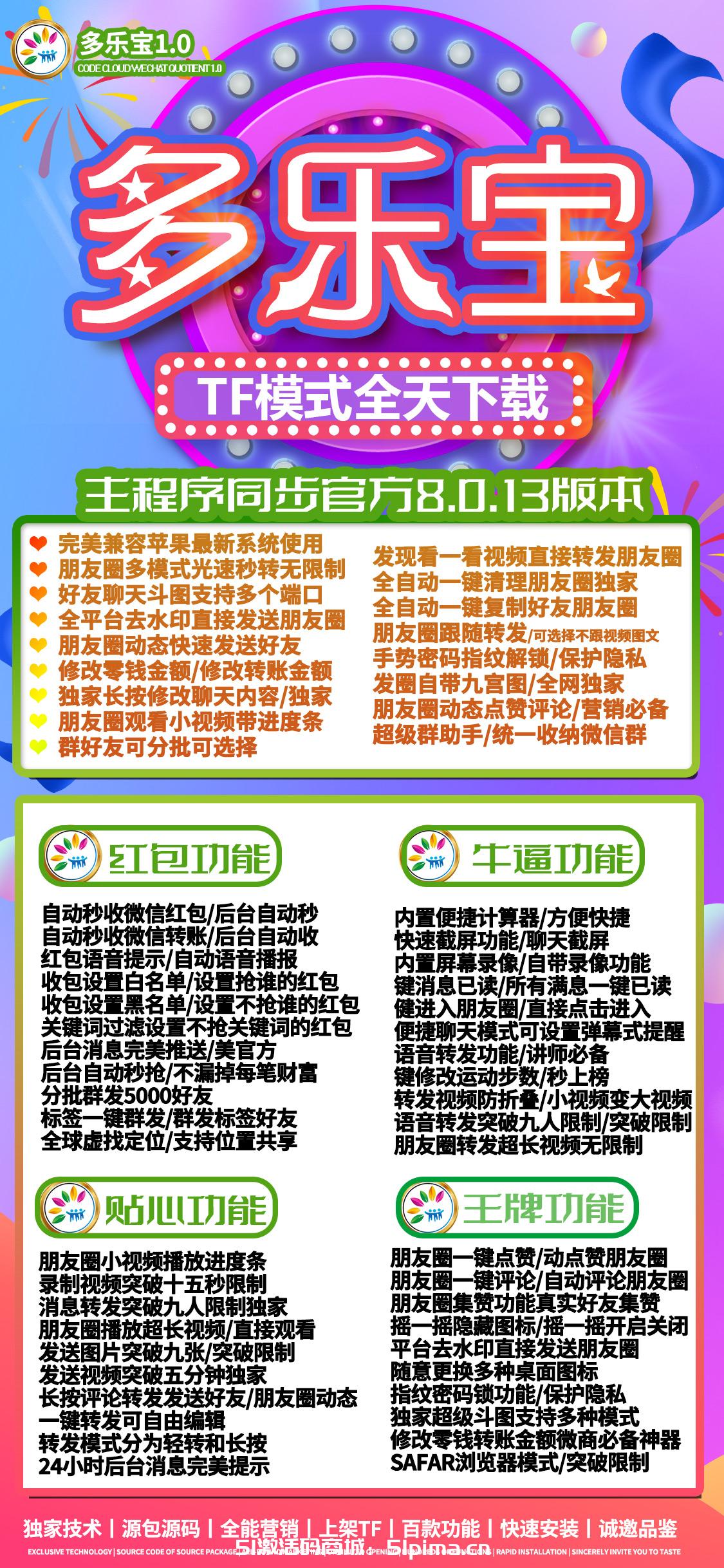 【蘋果新品多樂寶官網激活碼】TF模式/穩定下載/百款功能/多開分身