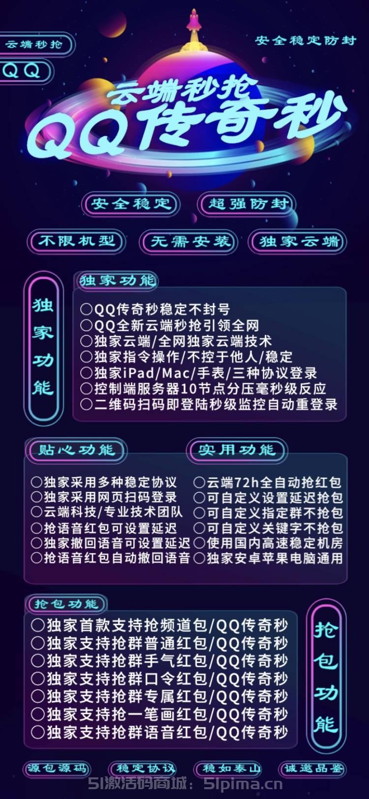 【QQ傳奇秒月卡】云端秒搶/頂尖技術/超強防封