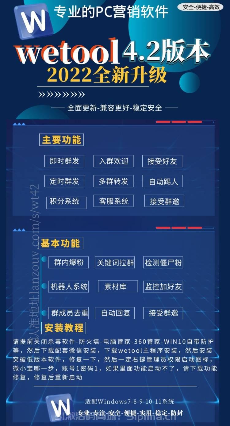【wetool4.2版本】2020新版WETOOL