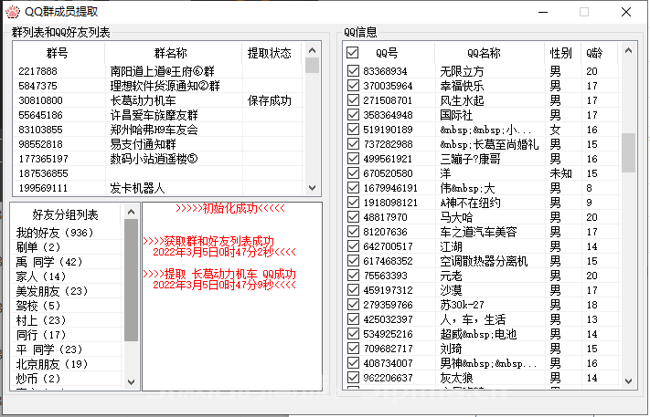 【QQ群成員提取】電腦版