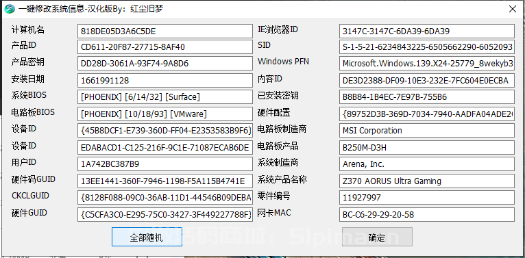 【電腦機器碼修改器】電腦版