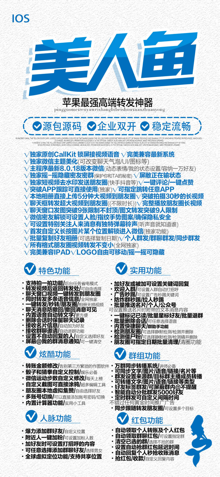 【蘋果美人魚激活碼】企業雙開/蘋果高端轉發神器