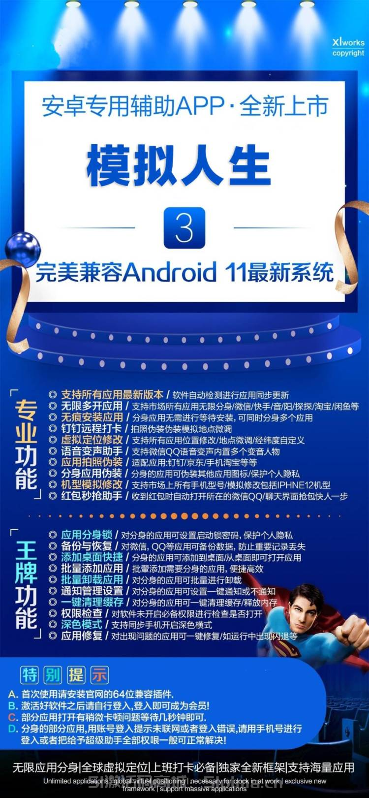 【模擬人生年卡】應(yīng)用分身鎖/對分身的應(yīng)用可設(shè)置啟動錢密碼/安卓版虛擬位置