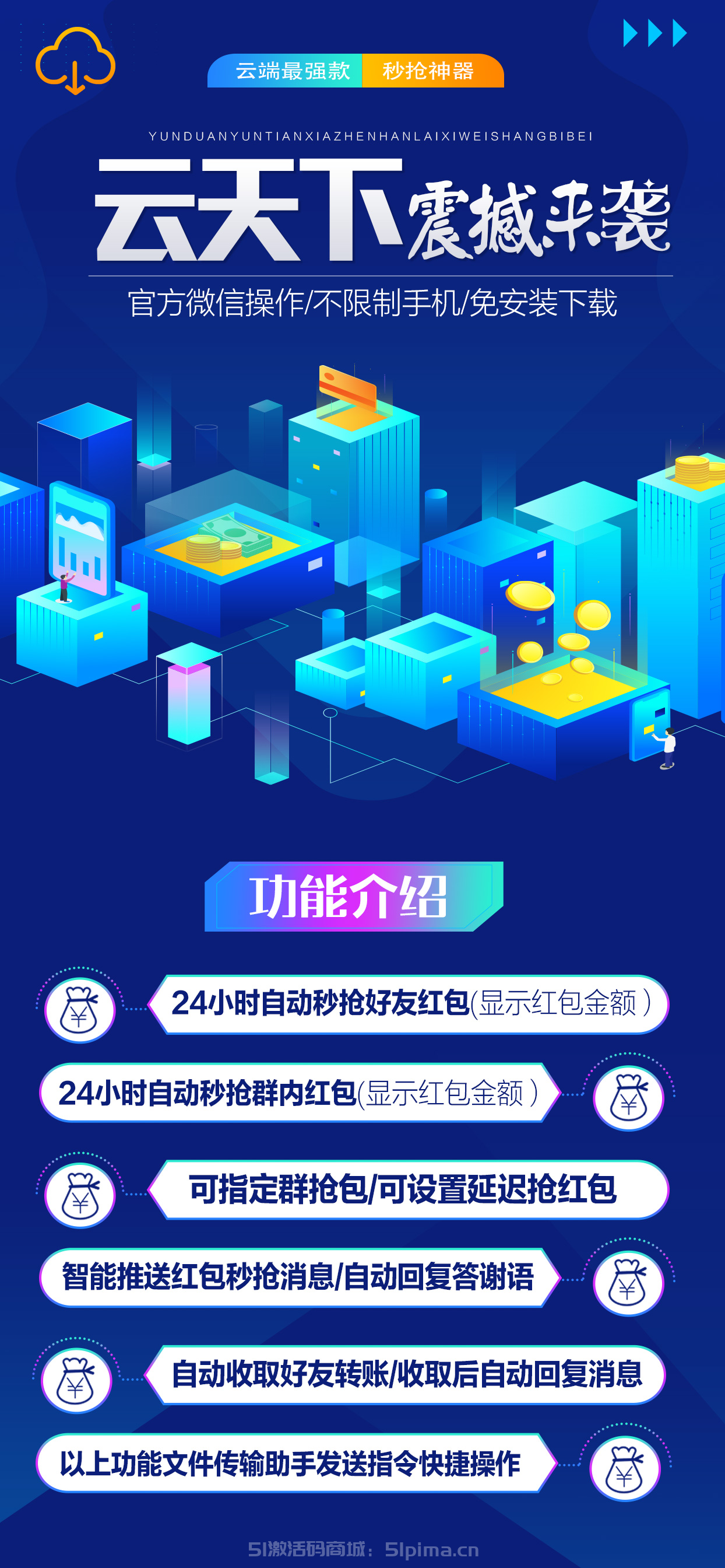 【云天下官網】微信自動秒搶/秒搶紅包/黑屏秒搶/安卓蘋果通用