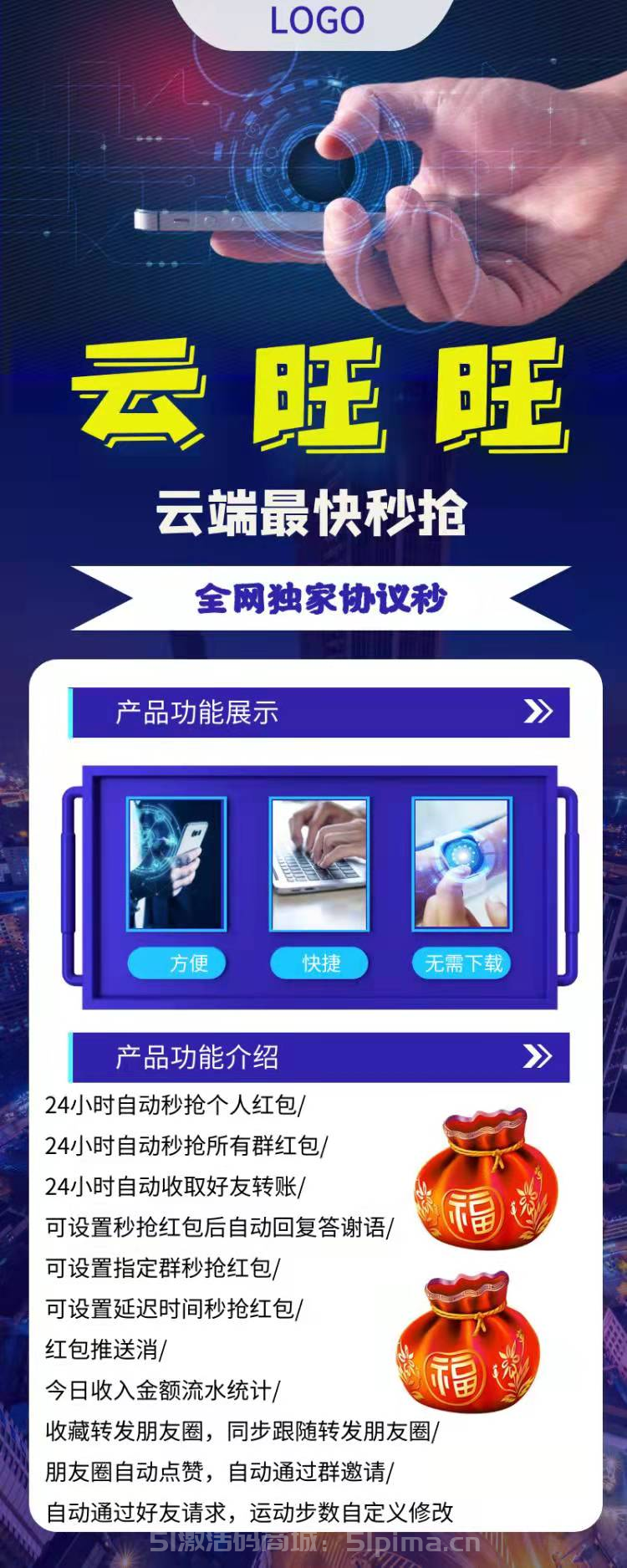 【云旺旺官網激活碼】自動秒搶紅包/