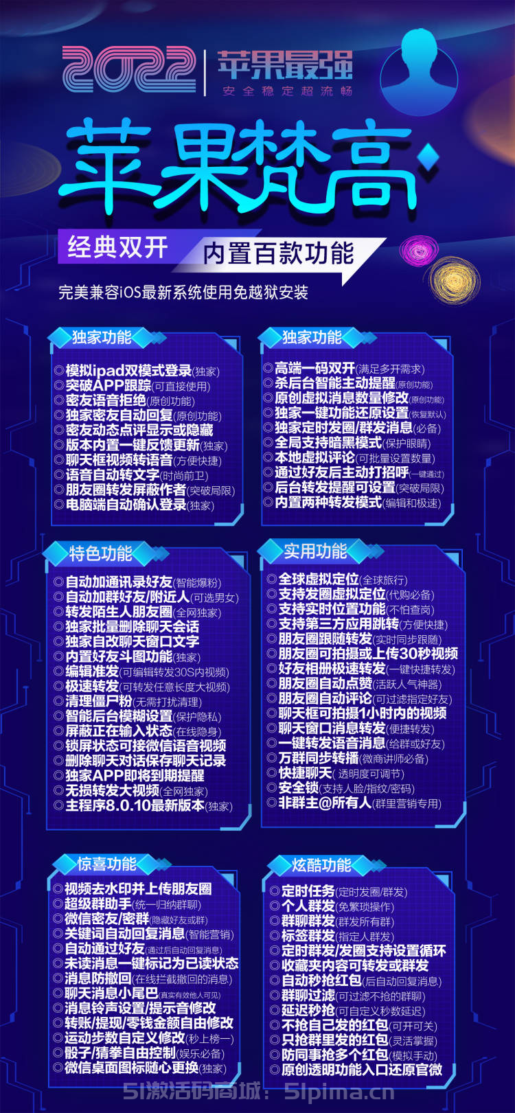 【蘋果梵高官網激活碼】/密友語音拒絕/內置百款功能