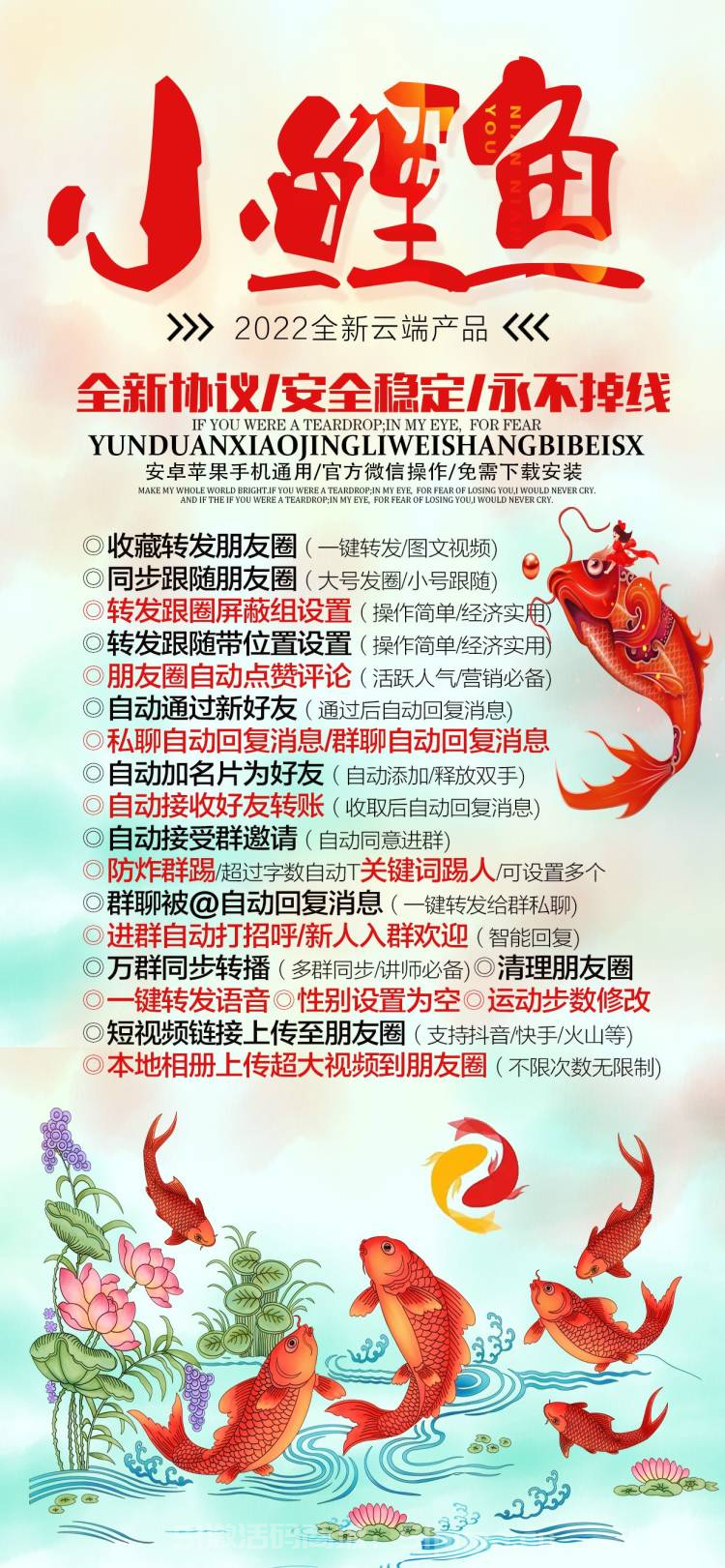 【云端小鯉魚官網激活碼】一鍵轉發/安卓蘋果通用/哈士奇同款