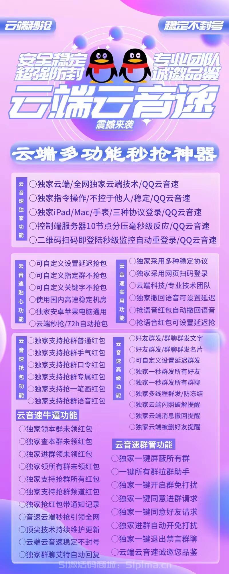【QQ云音速官網激活碼】多功能秒搶神器