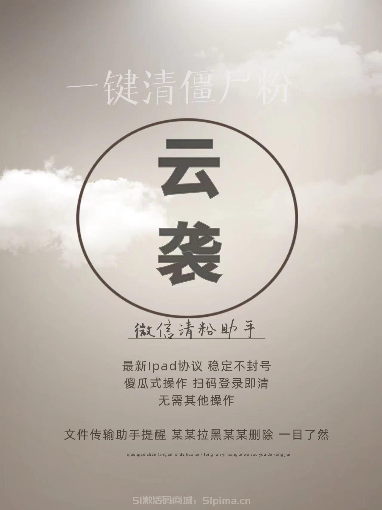 【云襲微信自動清理死粉助手周卡】免打擾/0誤刪/0群發