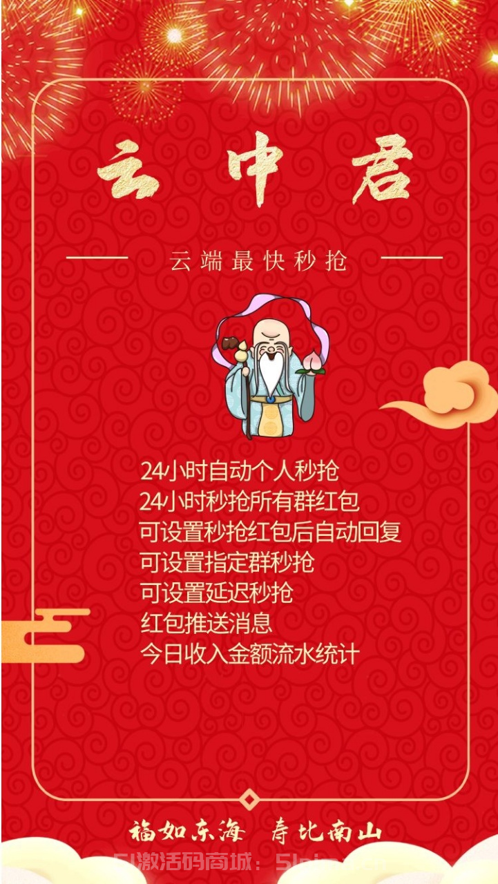 【云端云中君激活碼官網授權】安卓蘋果通用/24小時自動黑屏秒搶紅包