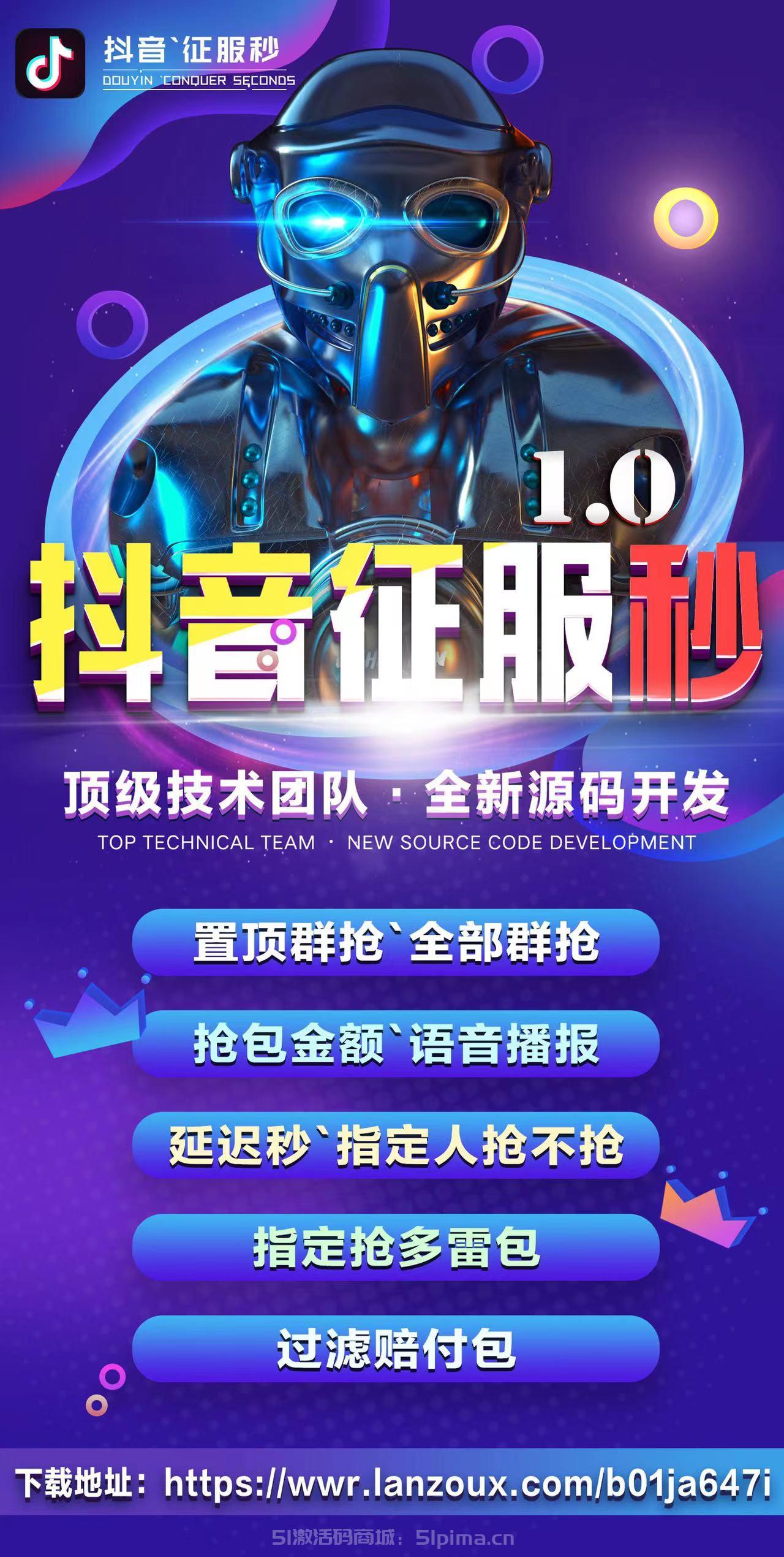【抖音征服秒官網激活碼】蘋果版