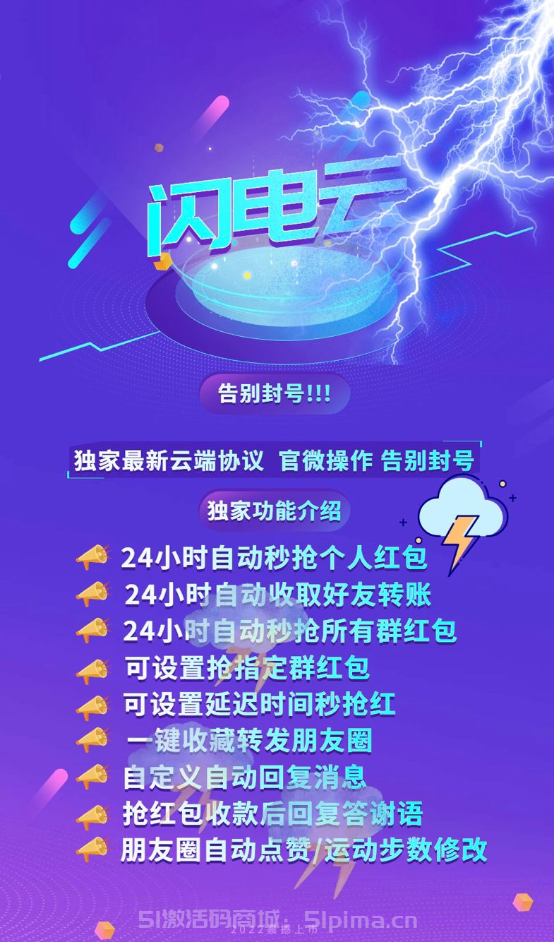【閃電云官網激活碼】微信自助秒搶紅包