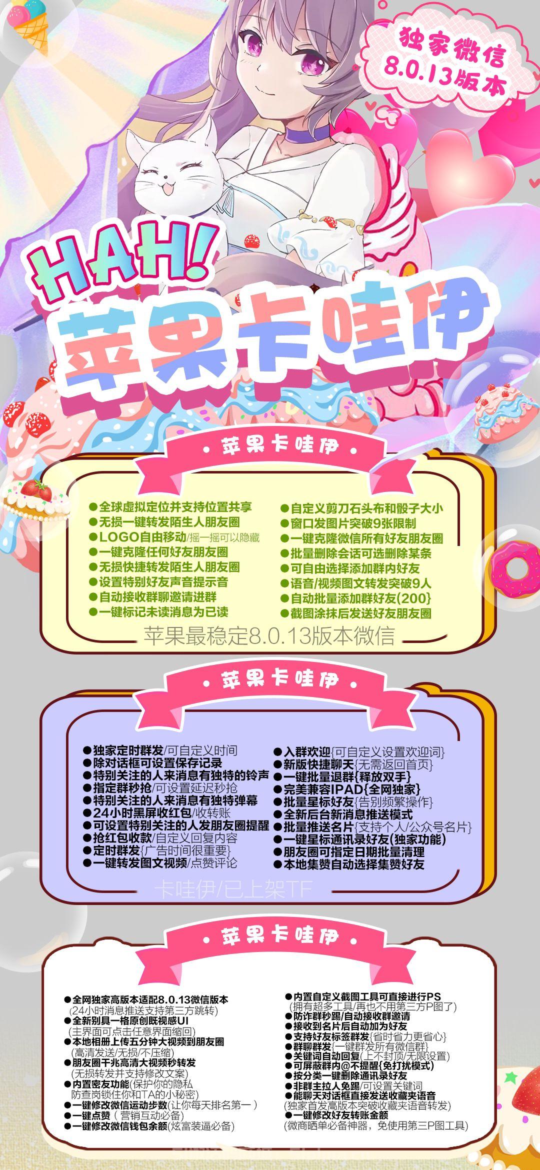 【蘋果卡哇伊官網(wǎng)激活碼】獨家支持8.0.13