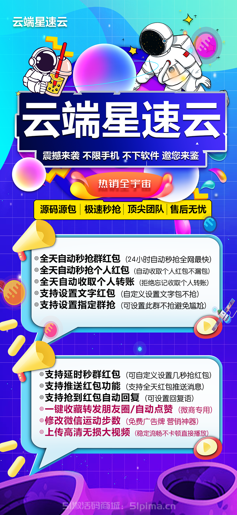 【云端星速云官網激活碼】微信自動秒搶紅包輔助神器